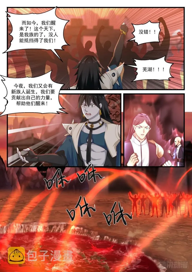 武炼巅峰免费听书完结漫画,820 星梭5图