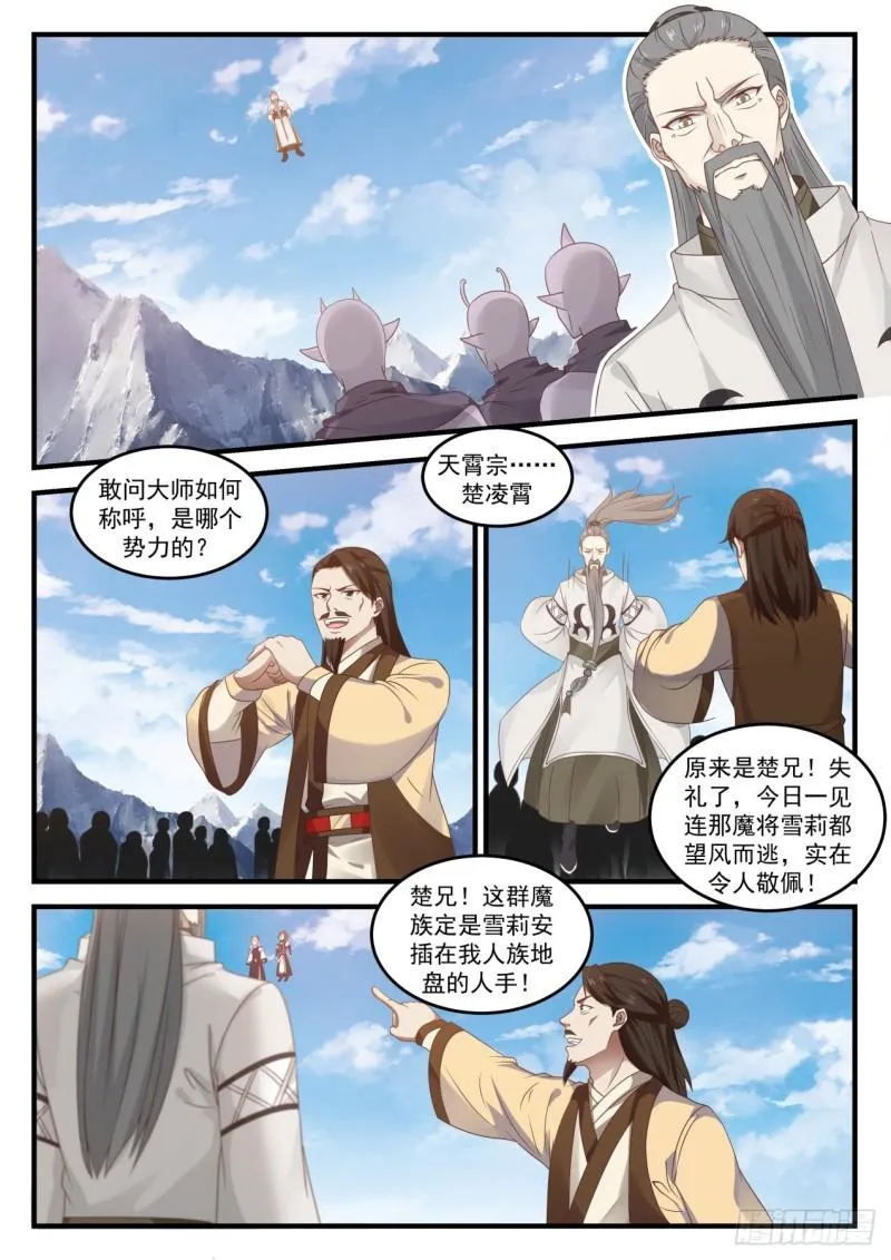 武炼巅峰漫画漫画,740 魔神继承者4图