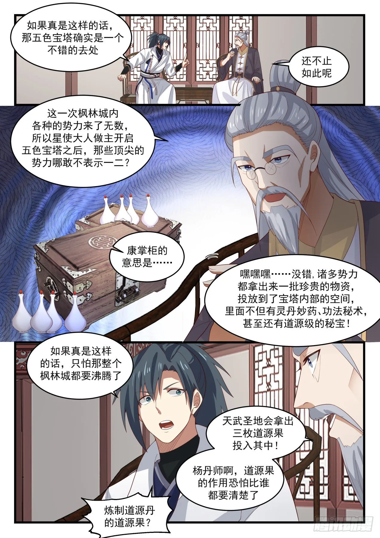 武炼巅峰免费听书完结漫画,1602 五色宝塔4图