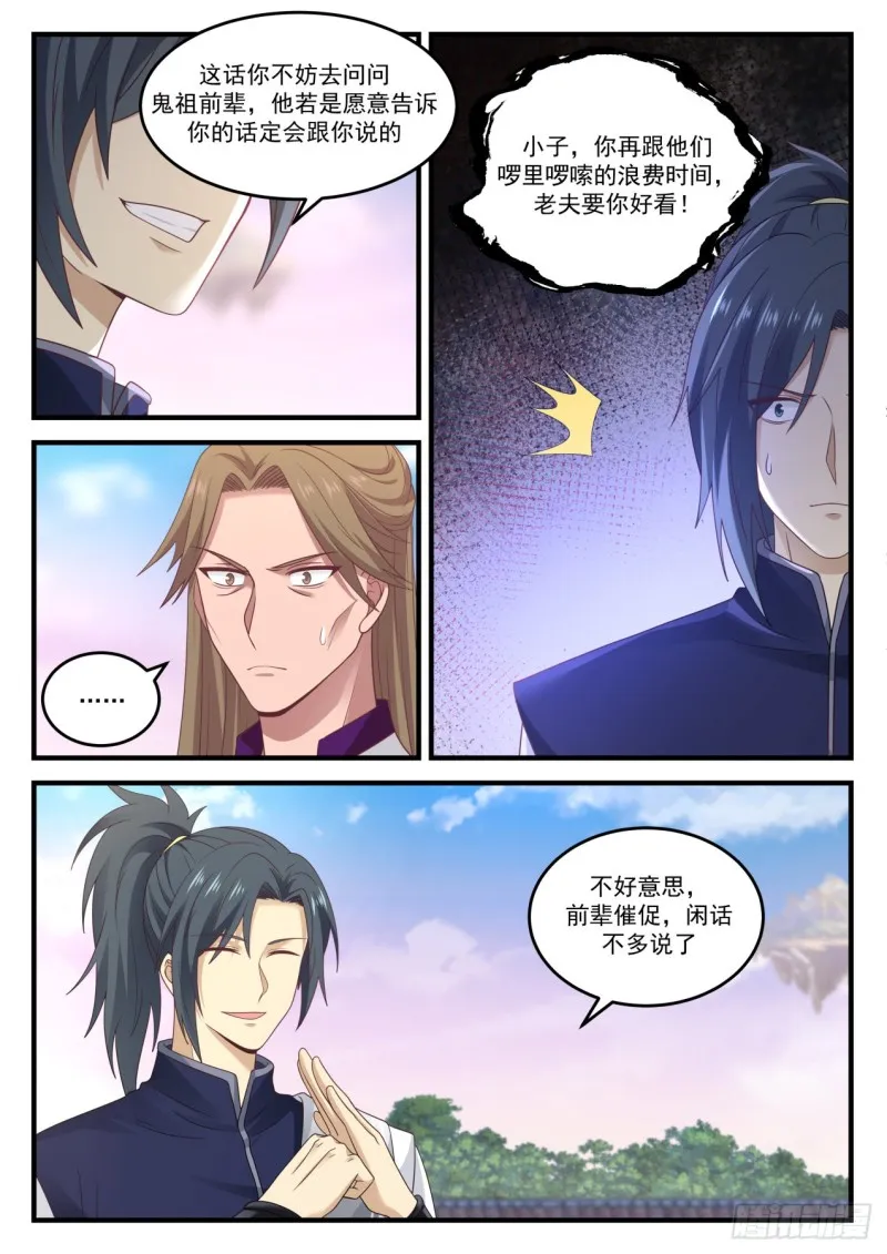 武炼巅峰动漫在线观看全集免费星辰影院漫画,892 新生魔焰3图