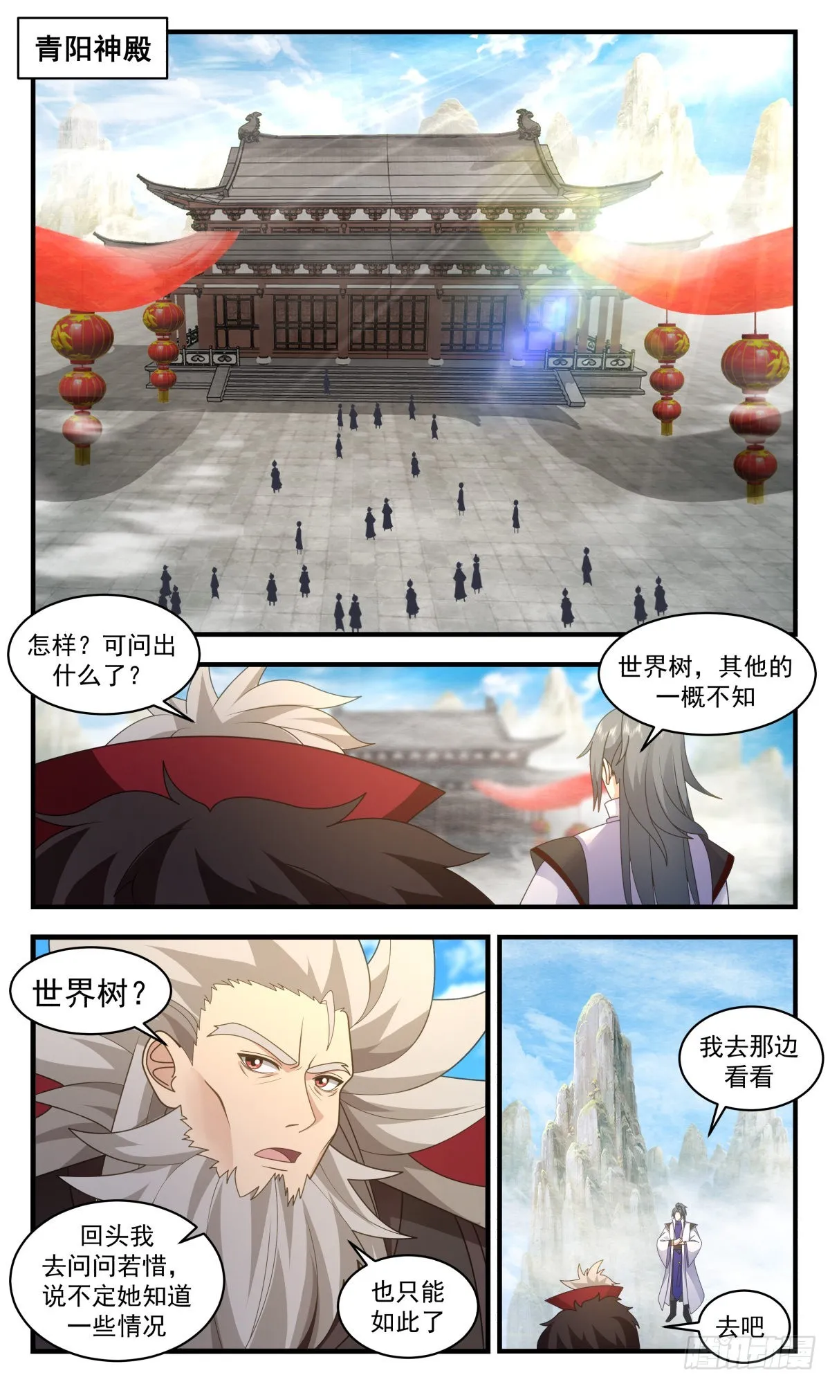 武炼巅峰漫画漫画,2579 人魔大战篇---大喜之日2图