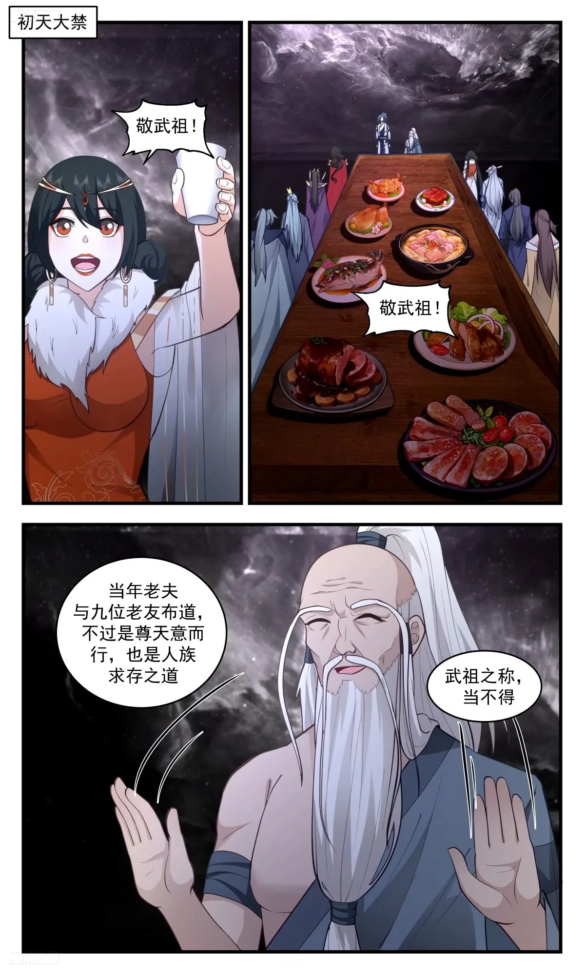 武炼巅峰漫画,3274 人族远征篇-第一道光2图