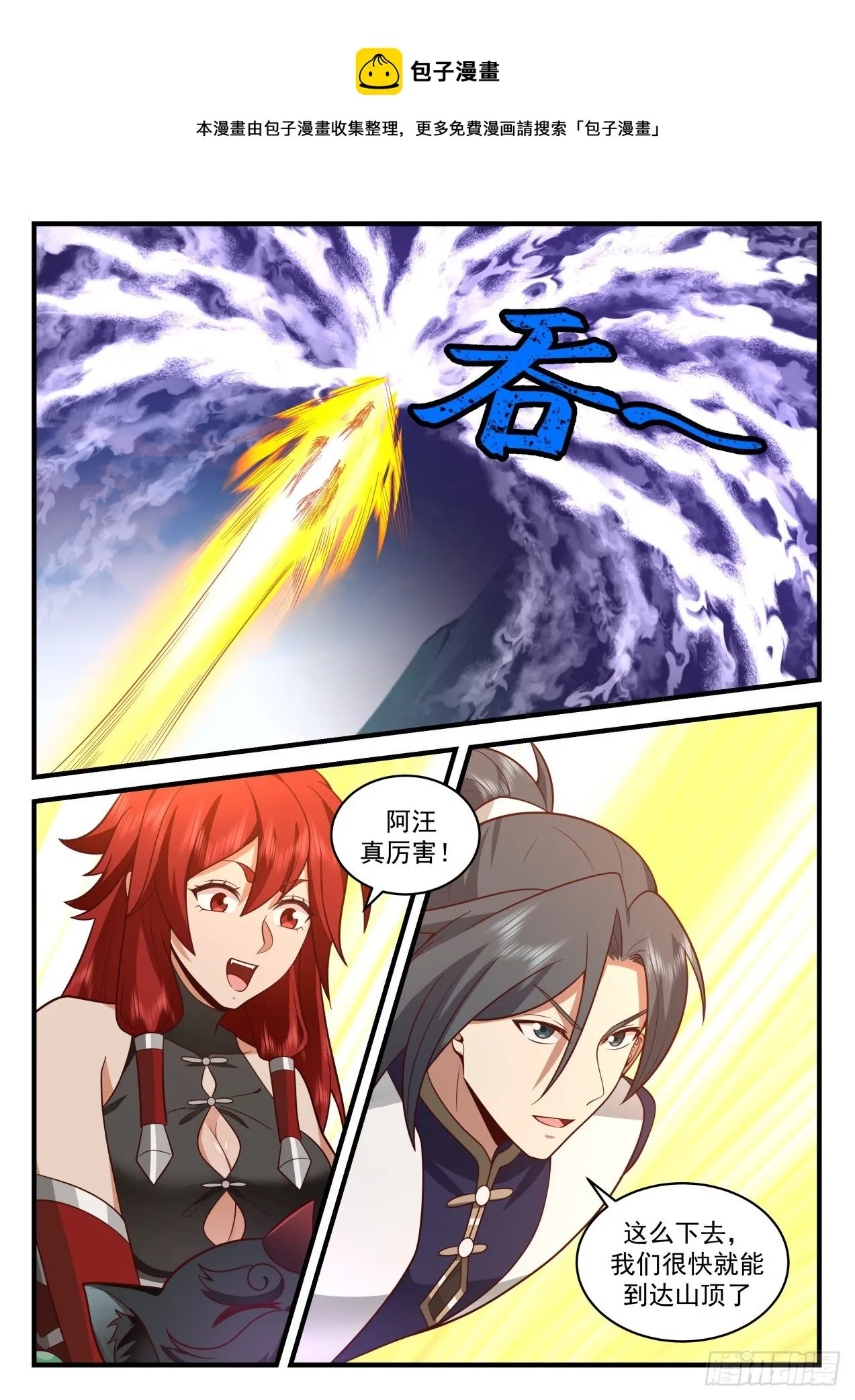 武炼巅峰漫画漫画,2108 魔族再现篇-神兽阿汪4图