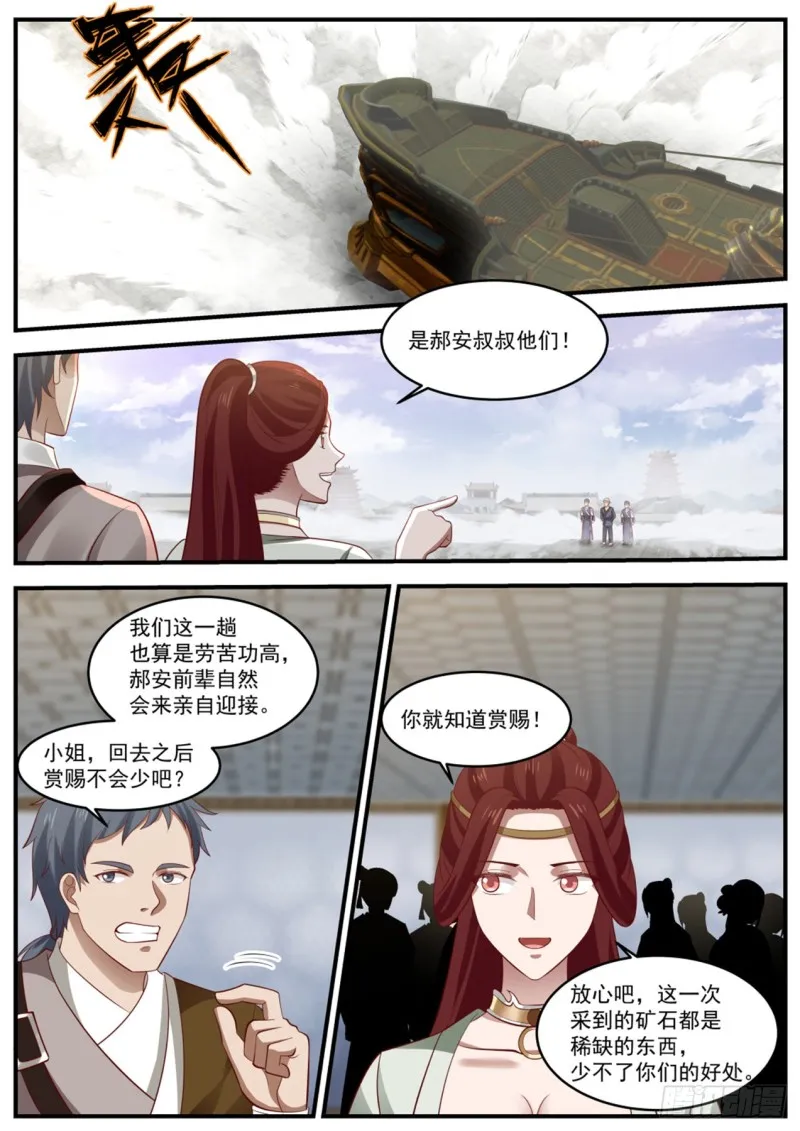 武炼巅峰免费听书完结漫画,989 妩衣的愤怒2图