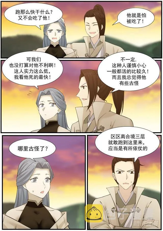 武炼巅峰漫画漫画,148 渡湖3图