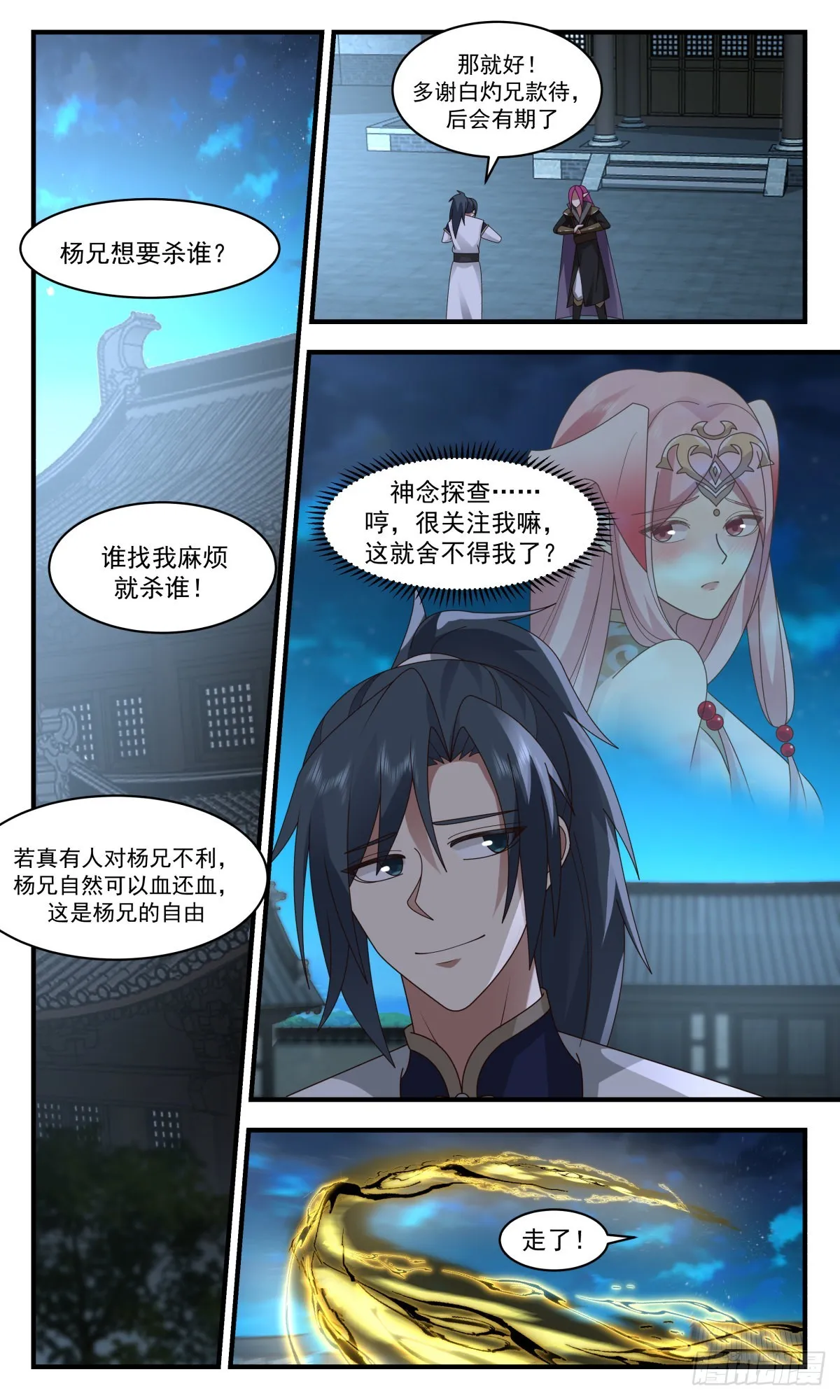 武炼巅峰漫画,2449 人魔大战篇---不辞而别3图