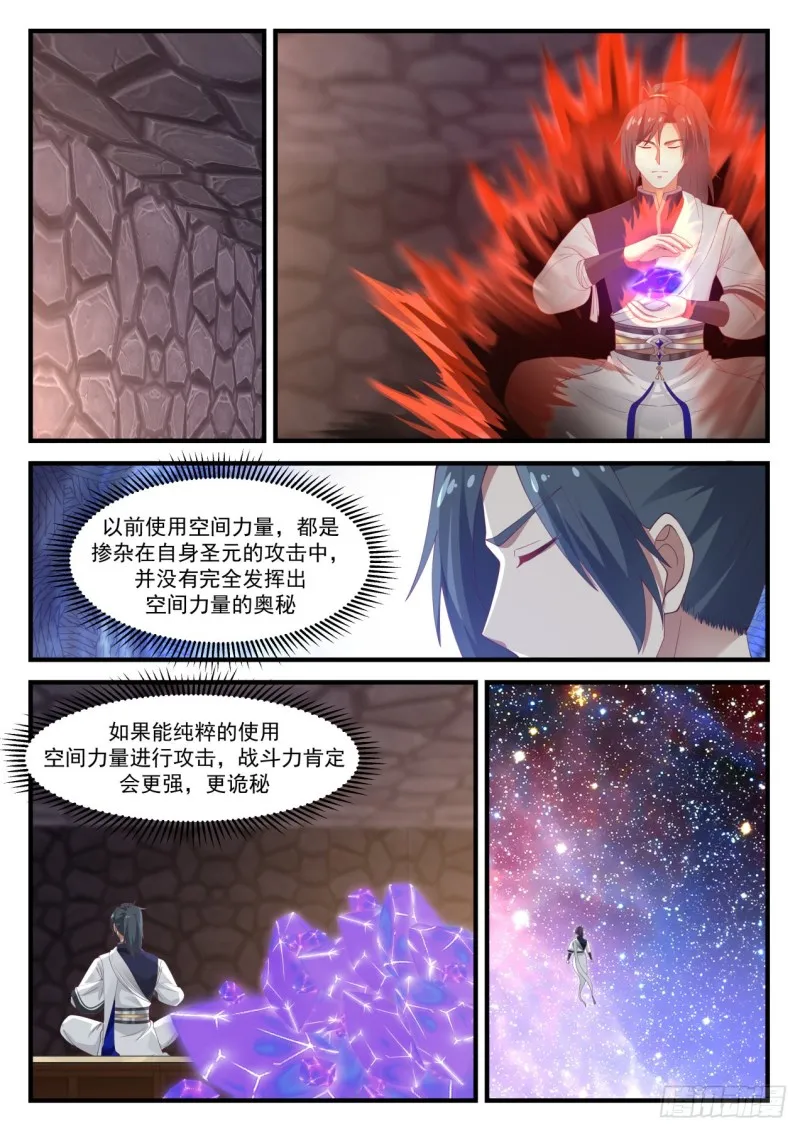 武炼巅峰漫画漫画,1037 空间之刃4图