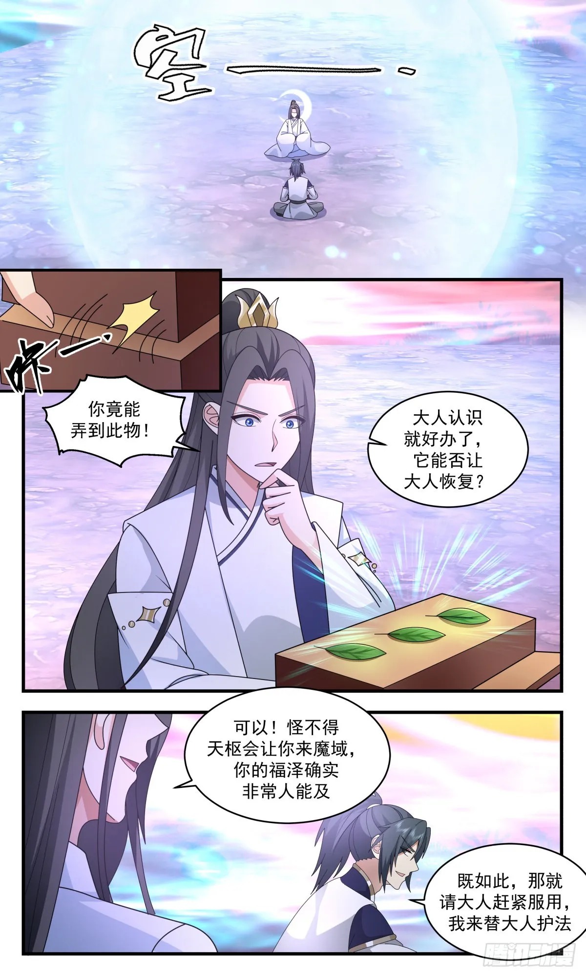 武炼巅峰漫画漫画,2412 人魔大战篇---一年之约3图