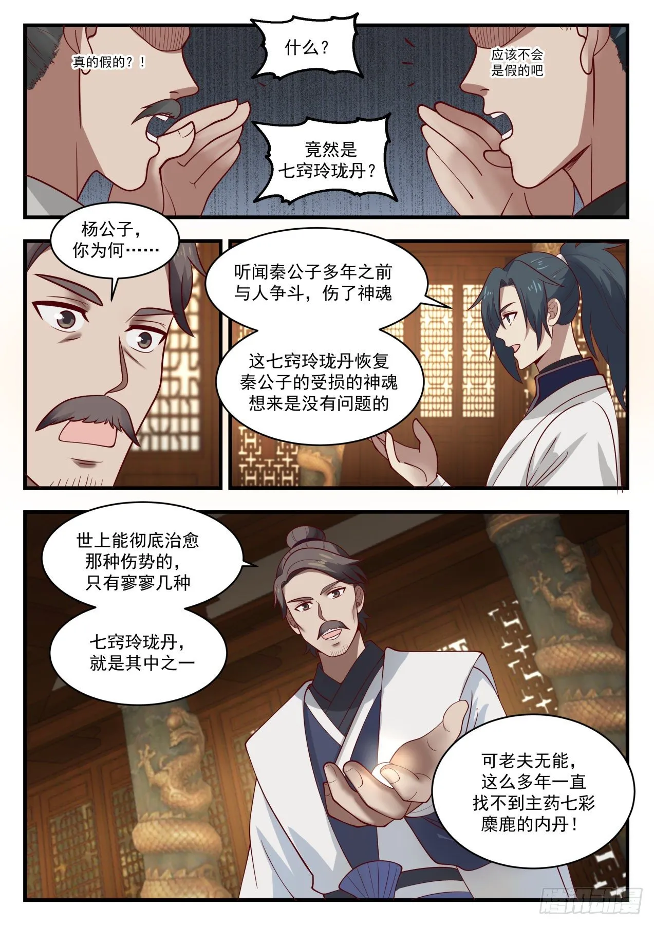 武炼巅峰漫画漫画,1452 这都是因为他4图