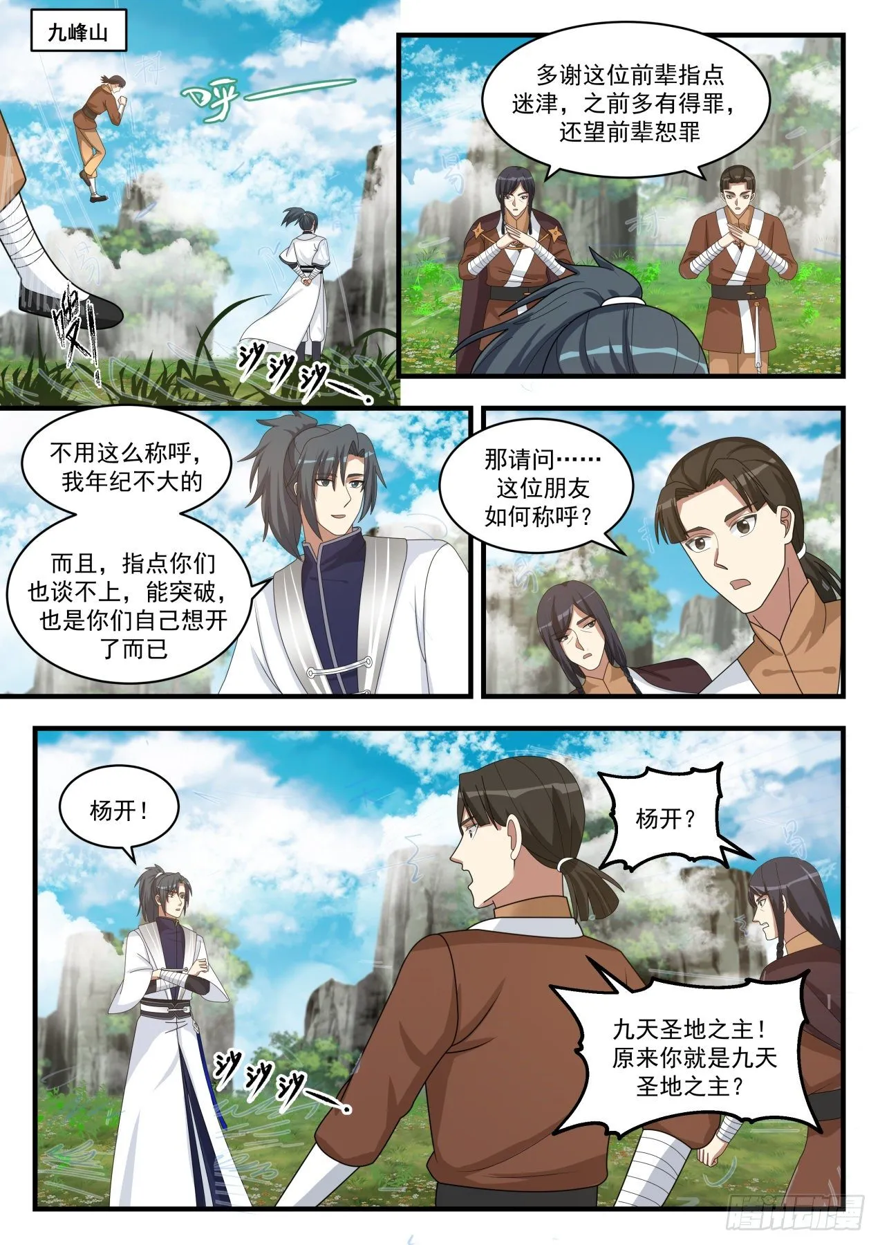 武炼巅峰漫画漫画,1498 难道说！2图