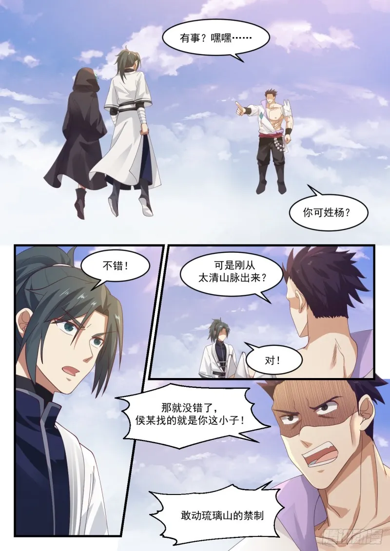 武炼巅峰漫画漫画,1186 给我趴下2图