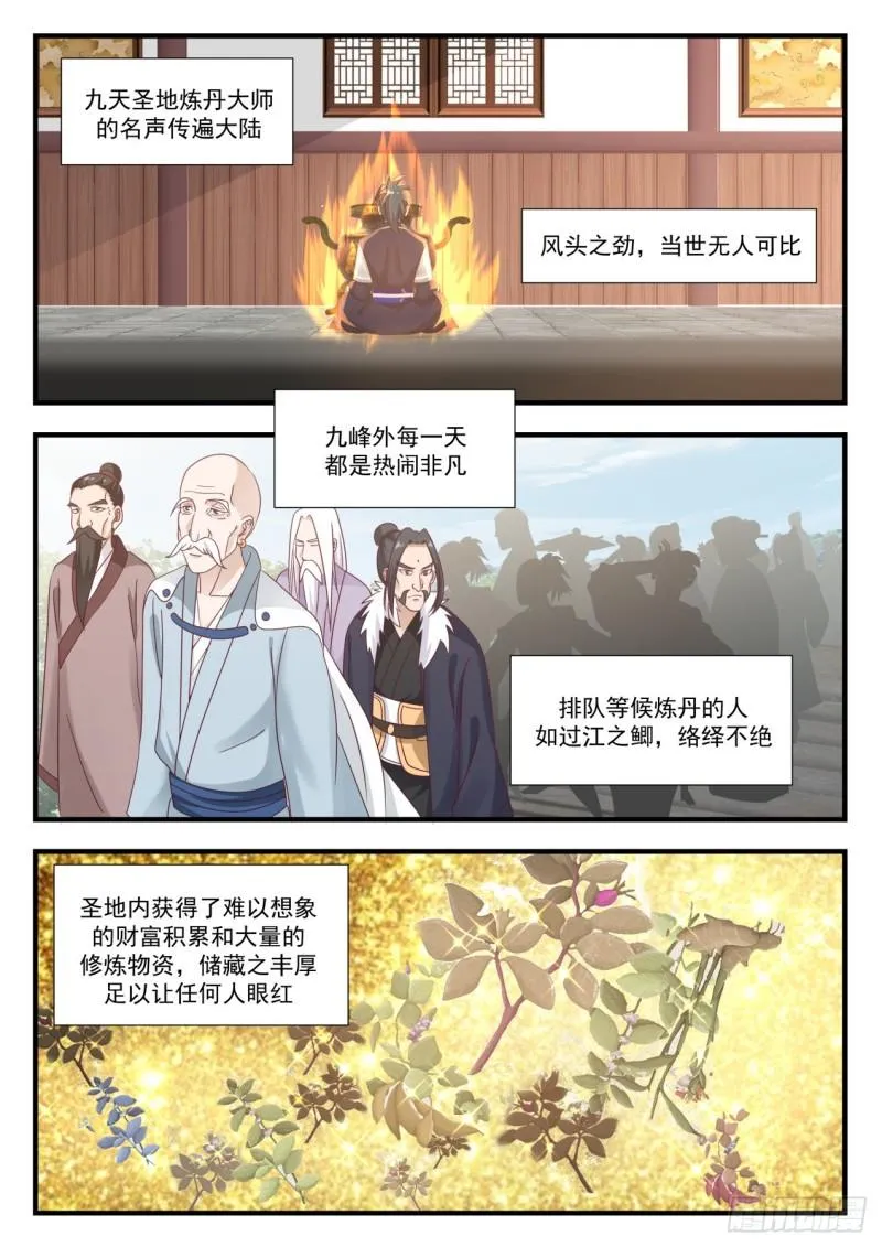 武炼巅峰漫画,752 飞天梭2图