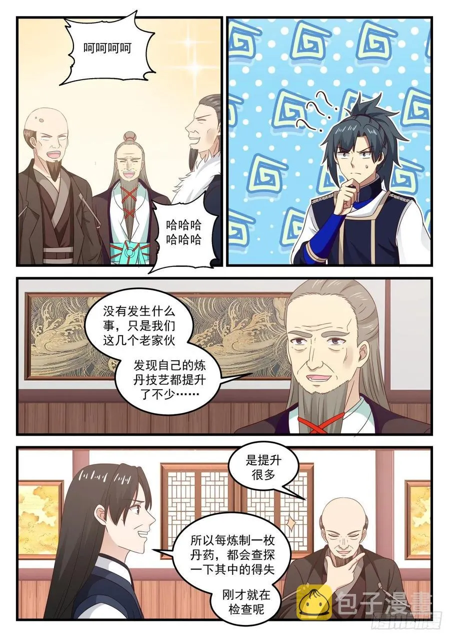 武炼巅峰漫画漫画,753 彩蝶来访1图