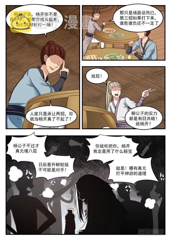 武炼巅峰动漫在线观看全集免费星辰影院漫画,423 地魔2图