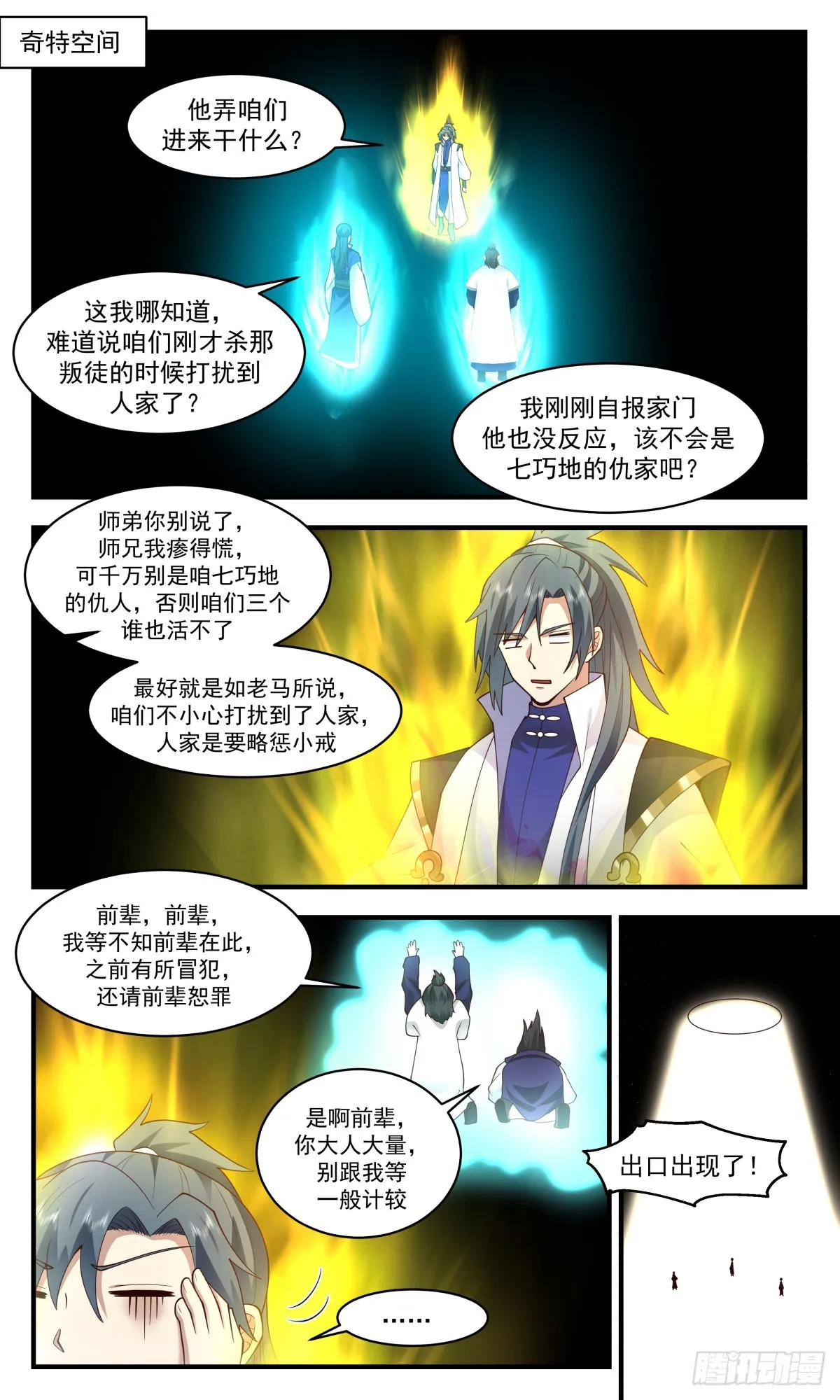 武炼巅峰免费听书完结漫画,2601 火灵地篇-凶多吉少2图