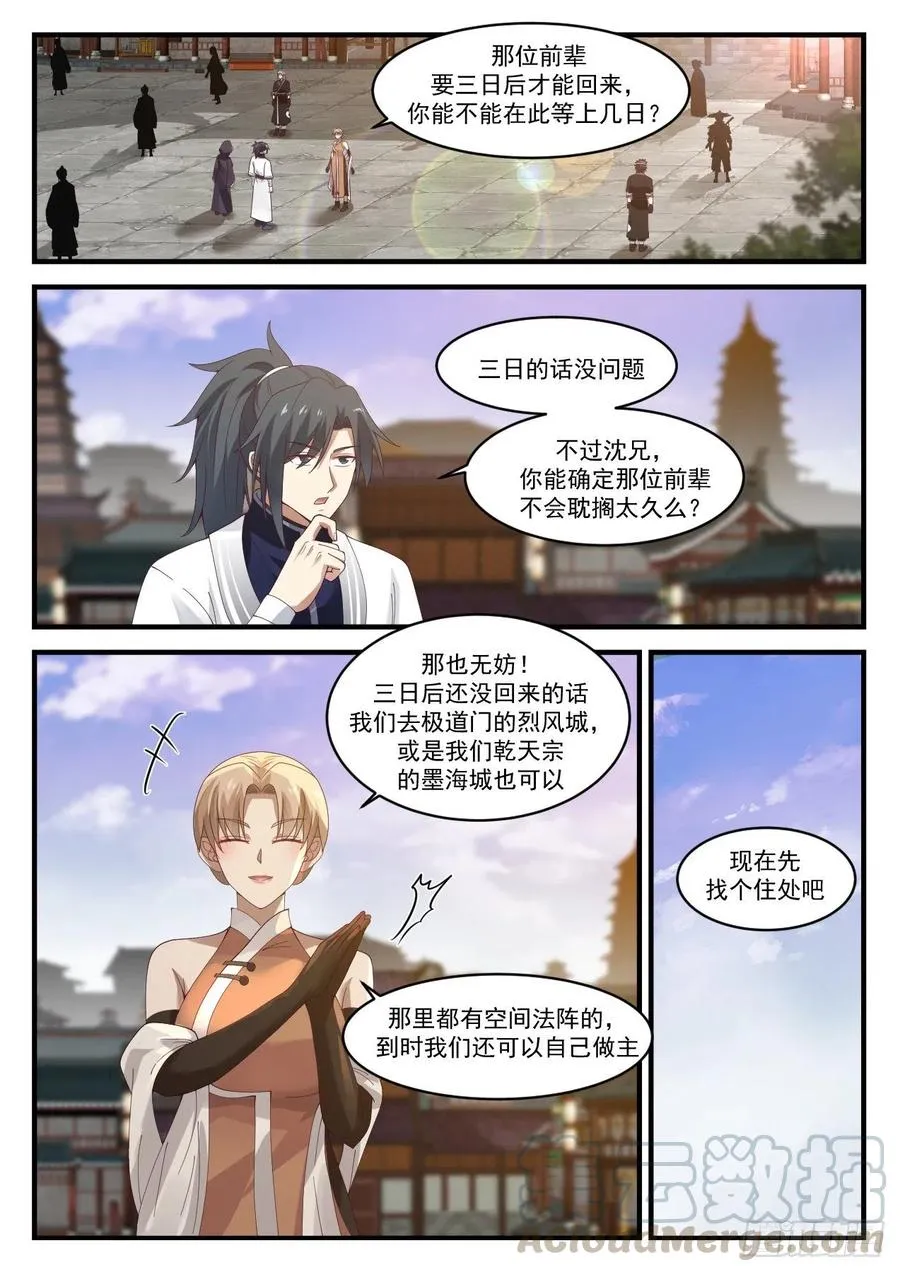 武炼巅峰漫画,1217 深夜造访2图