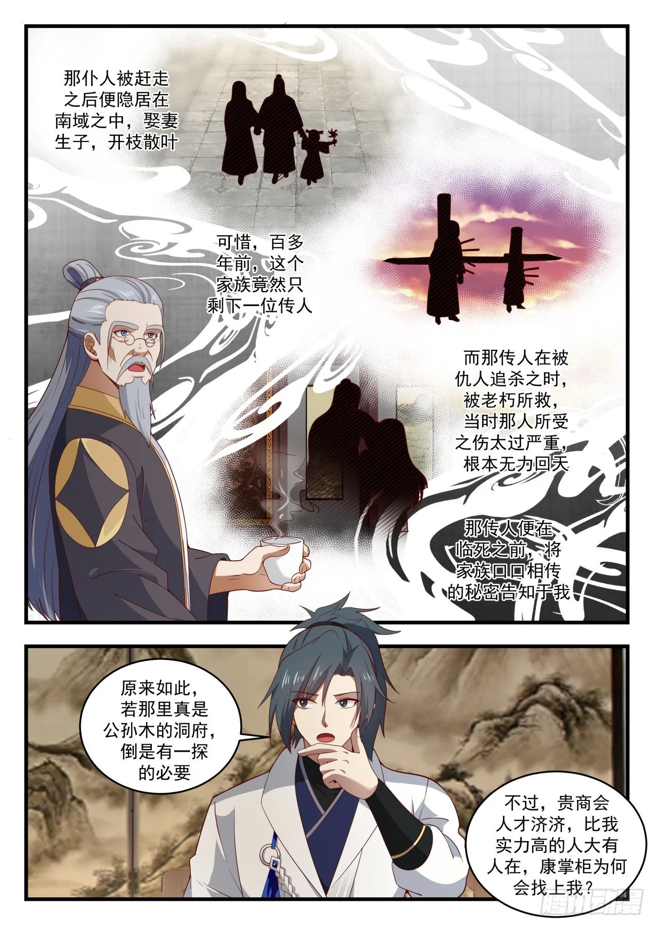 武炼巅峰动漫在线观看全集免费星辰影院漫画,1622 拜访张家5图