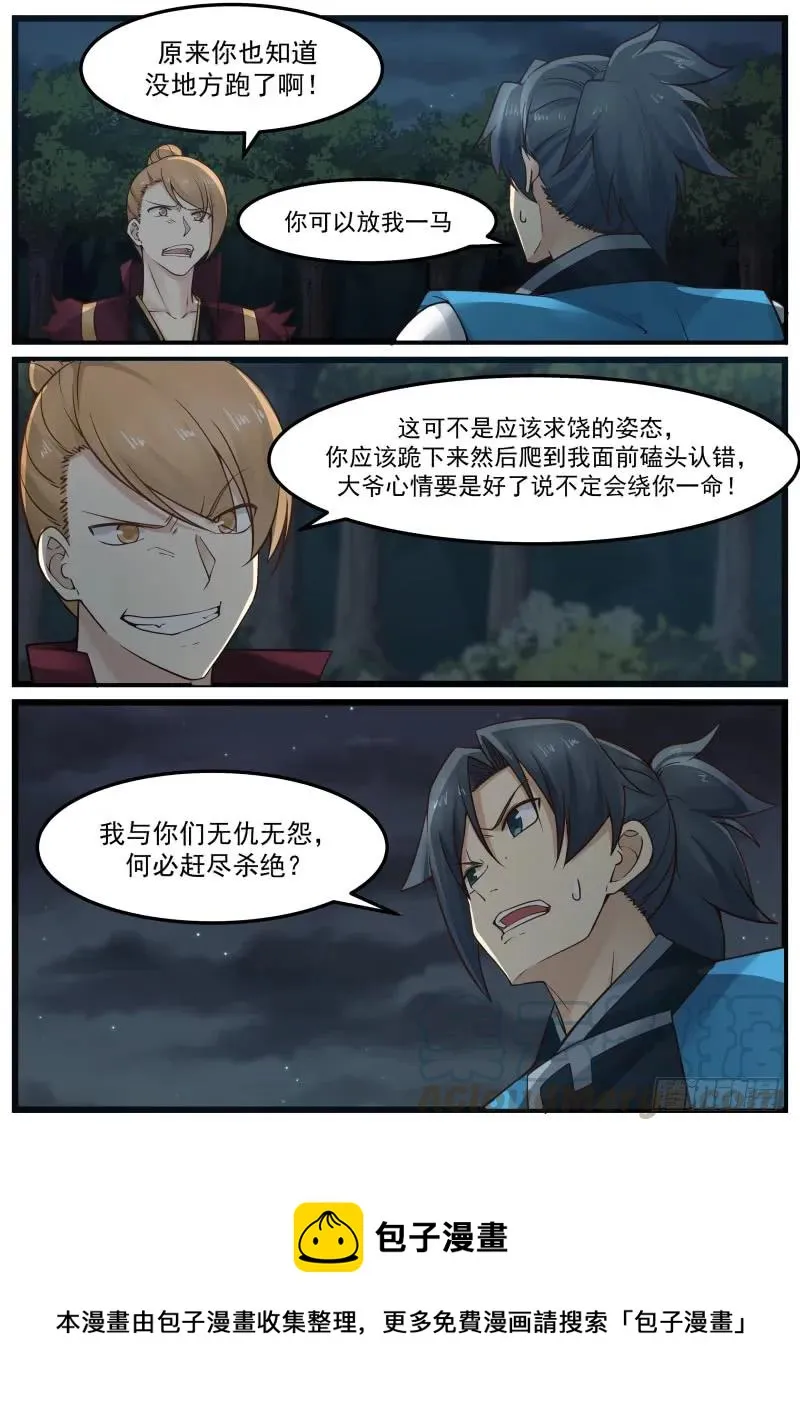 武炼巅峰免费听书完结漫画,152 对耗3图