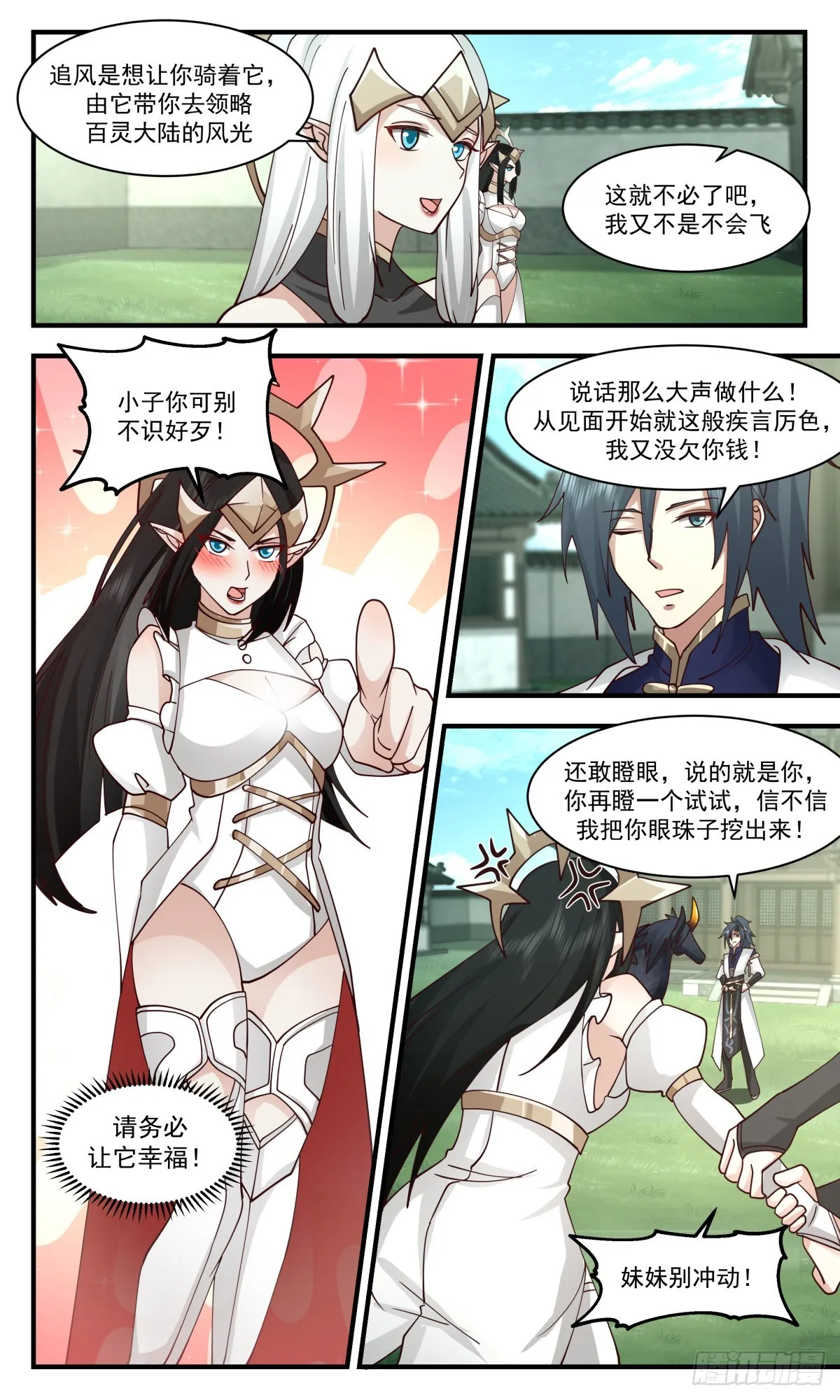 武炼巅峰动漫在线观看全集免费星辰影院漫画,2417 人魔大战篇---奇马追风4图