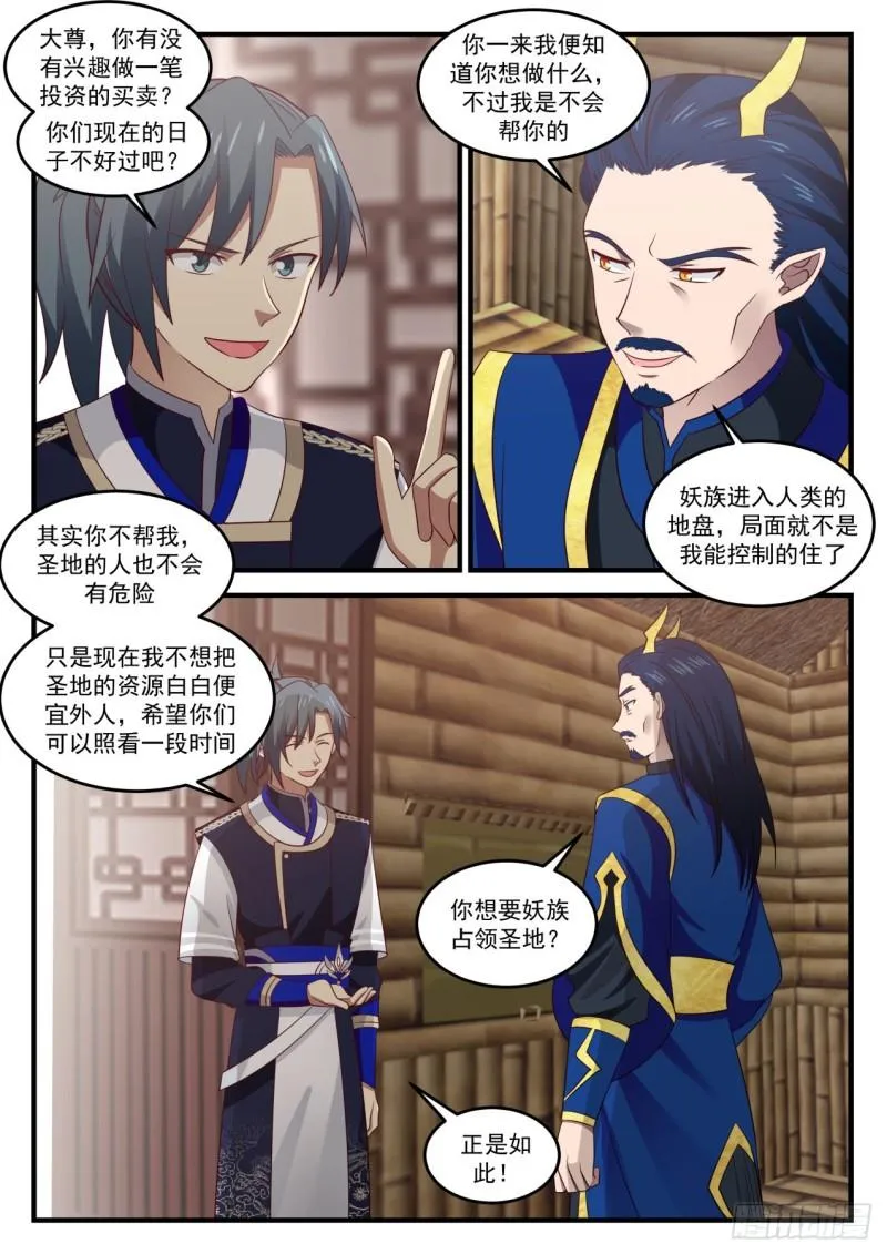 武炼巅峰动漫在线观看漫画,724 妖族的领域1图