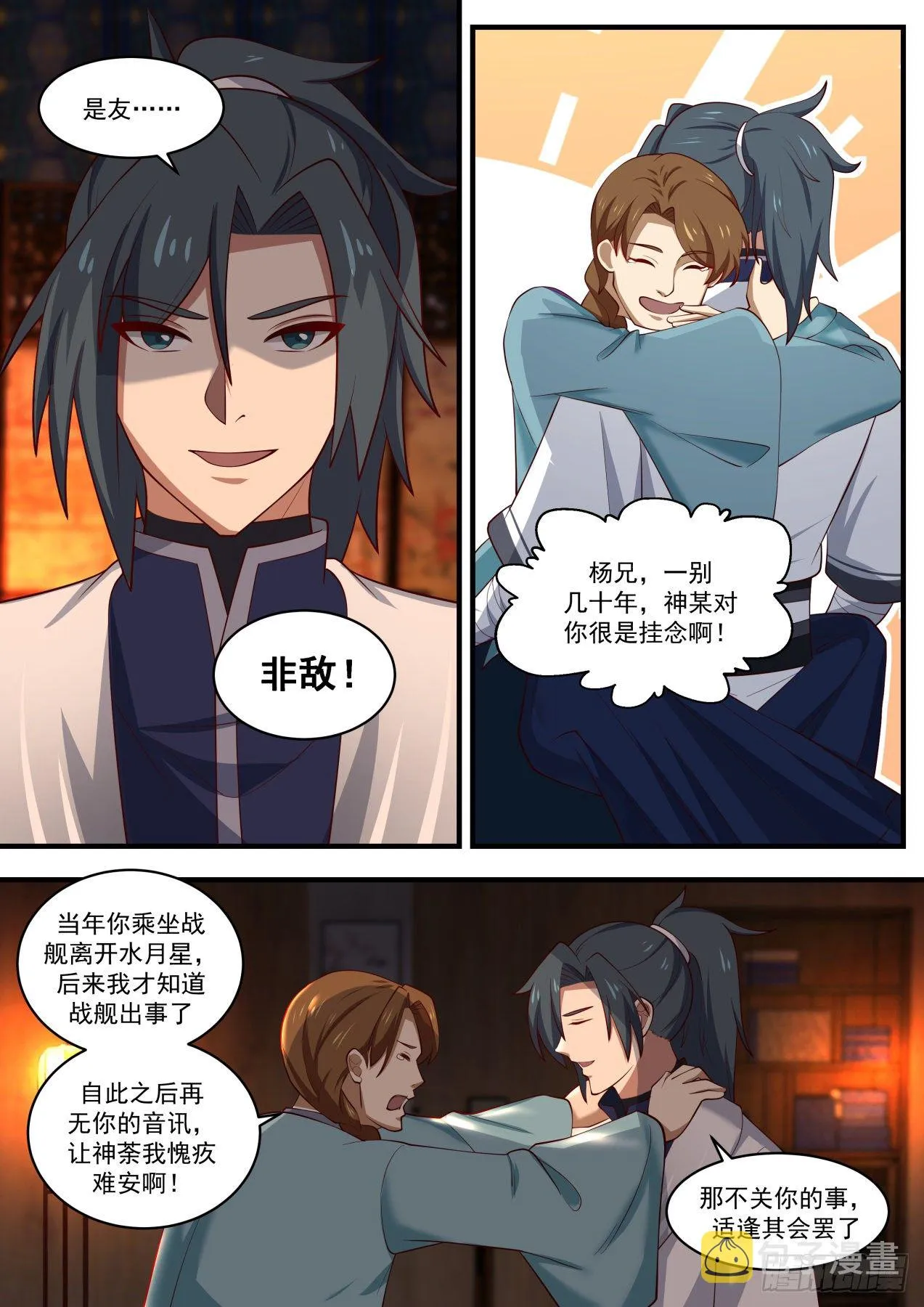 武炼巅峰漫画,1515 是友非敌3图