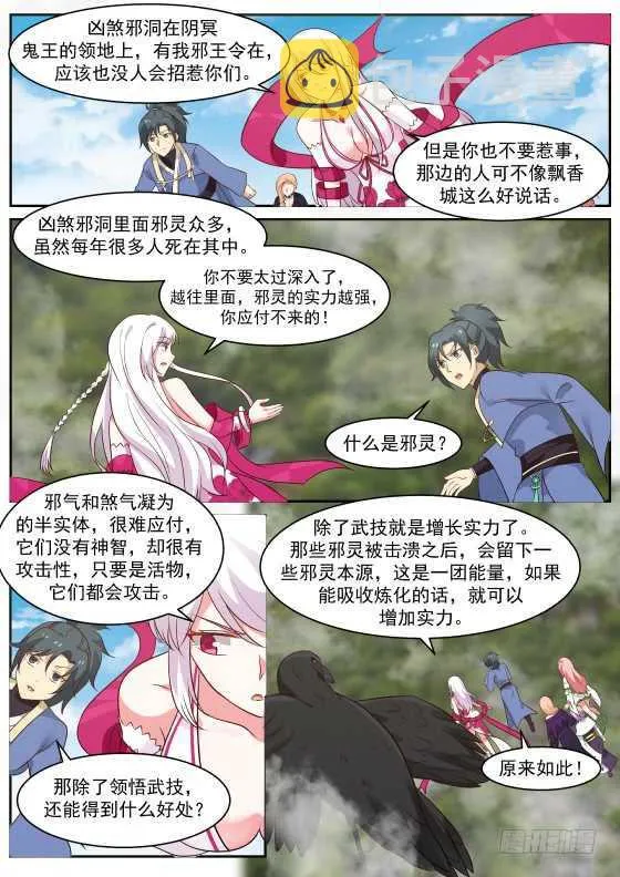 武炼巅峰漫画漫画,265 魔界历练4图