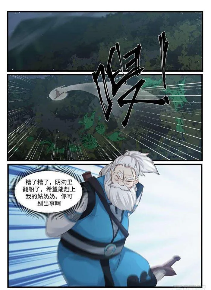 武炼巅峰动漫在线观看全集免费星辰影院漫画,72 邪气满身5图