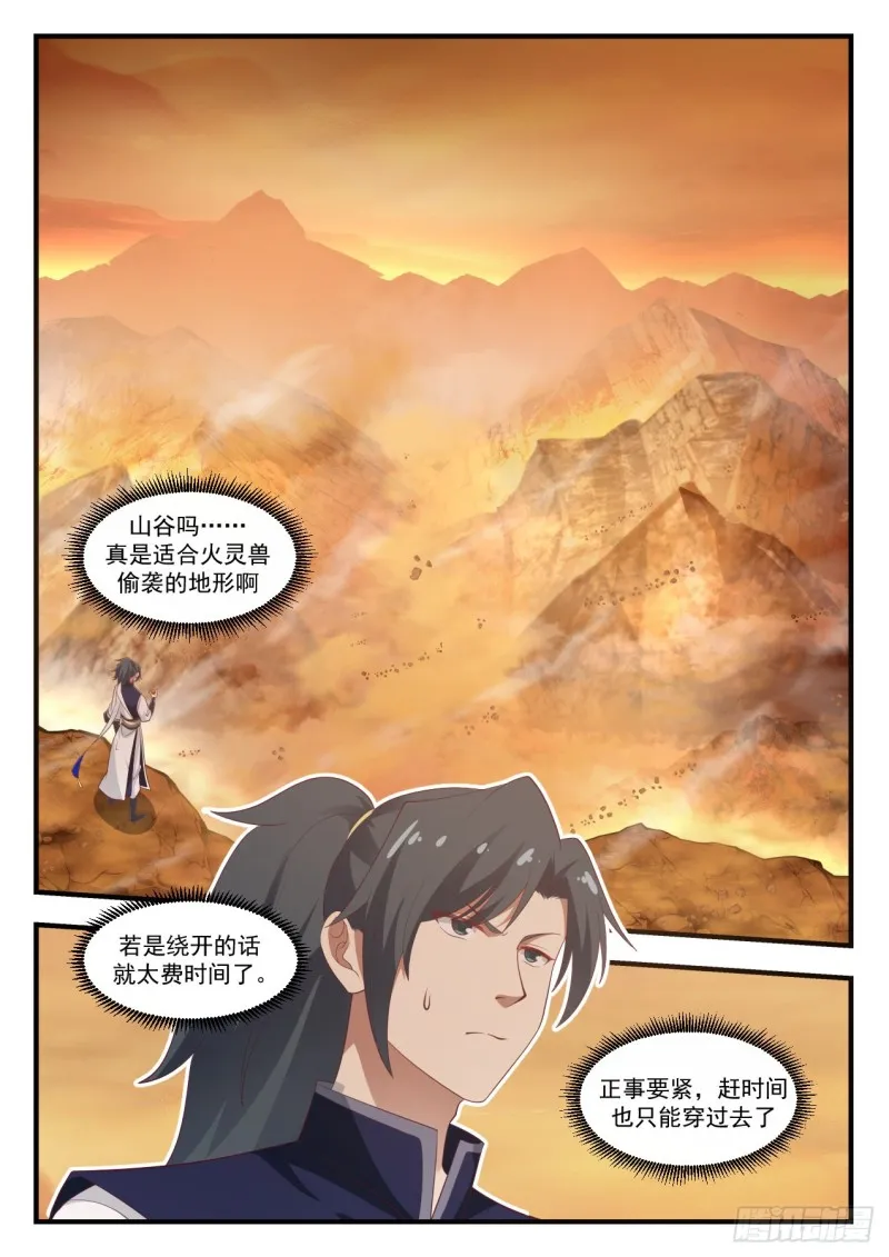 武炼巅峰动漫在线观看漫画,1078 怪异的山谷3图