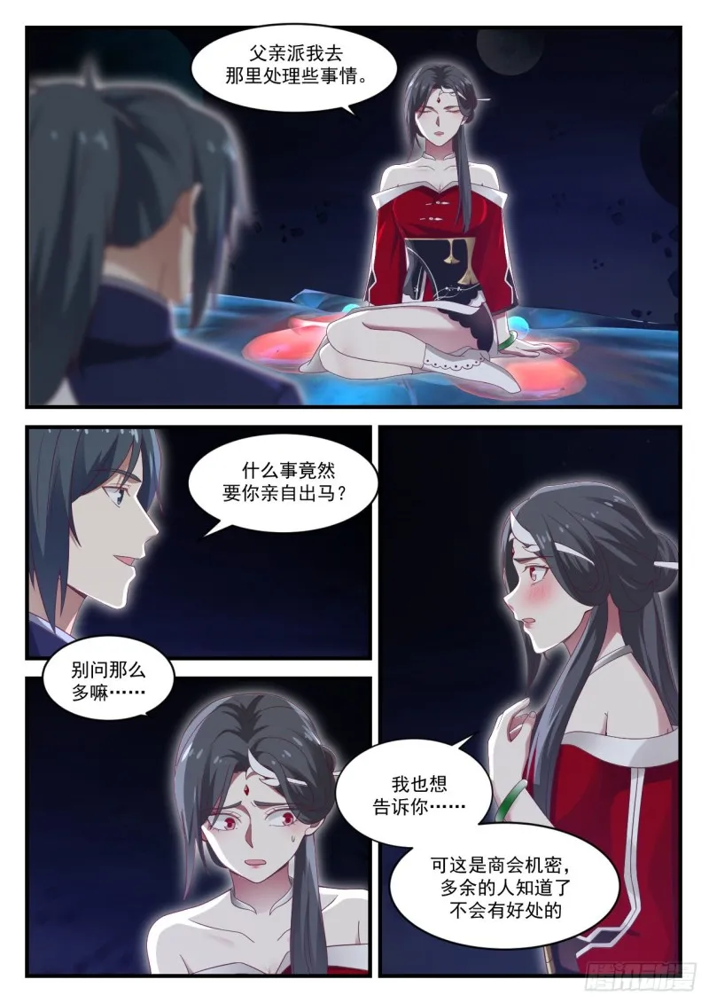 武炼巅峰漫画漫画,929 找师傅2图