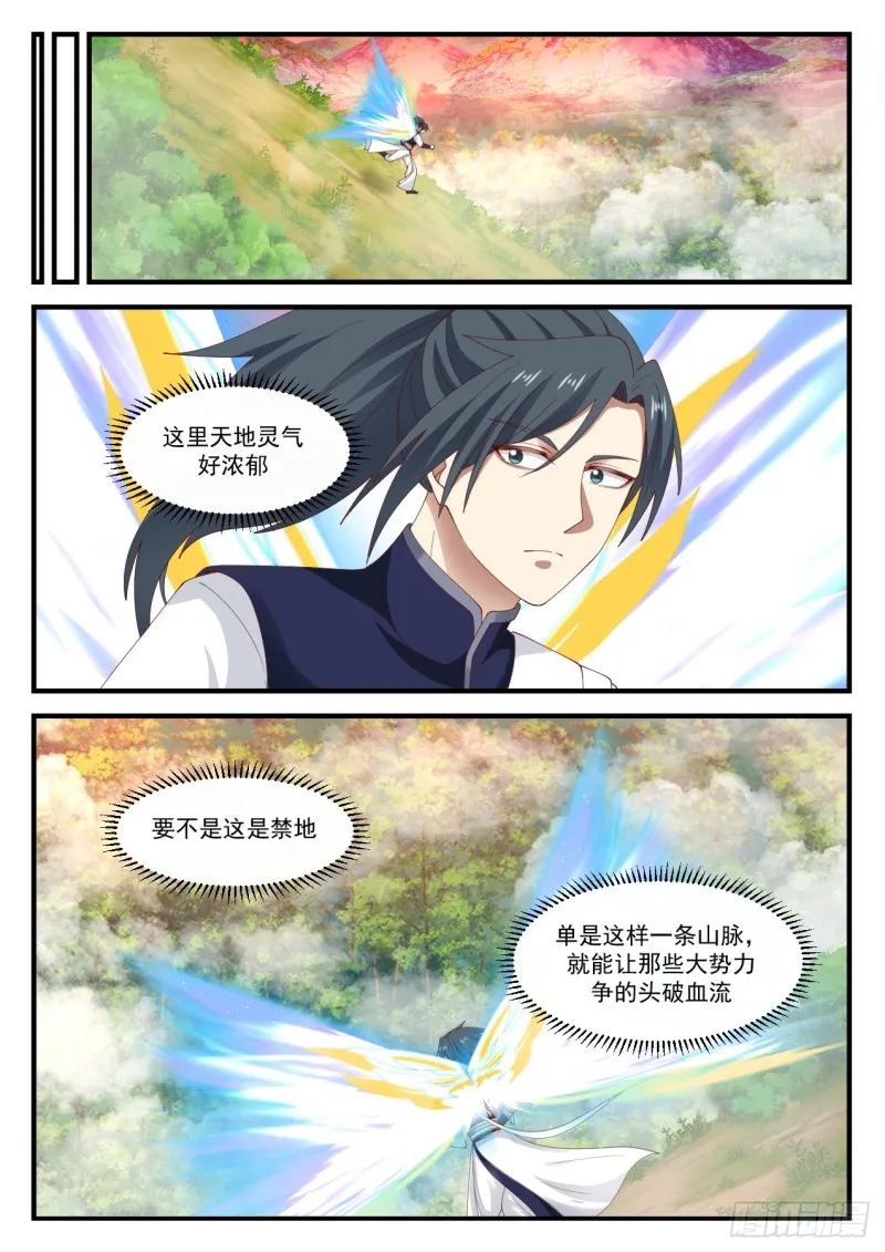 武炼巅峰免费听书完结漫画,1138 第四层1图