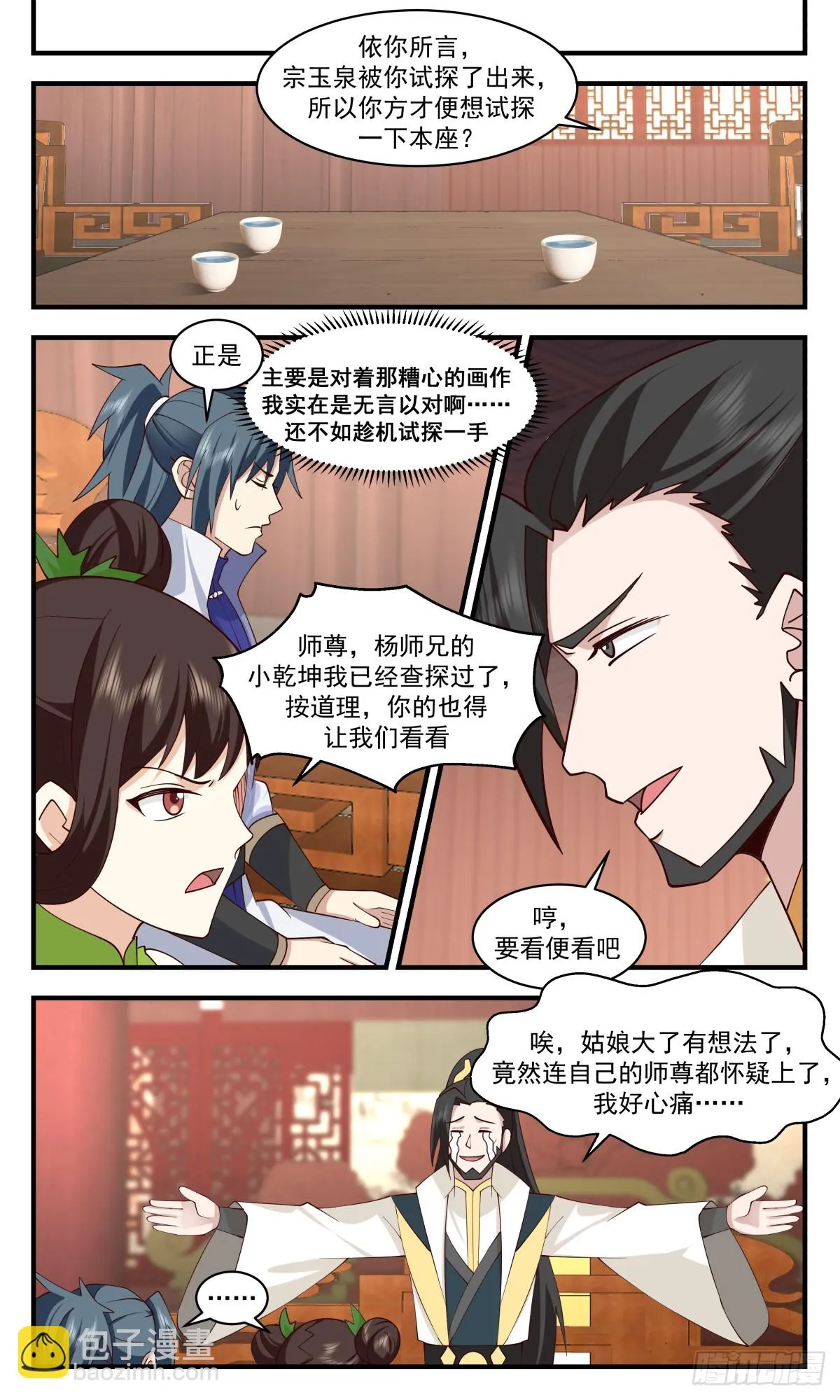 武炼巅峰免费听书完结漫画,2951 墨族初现篇-虚惊一场1图