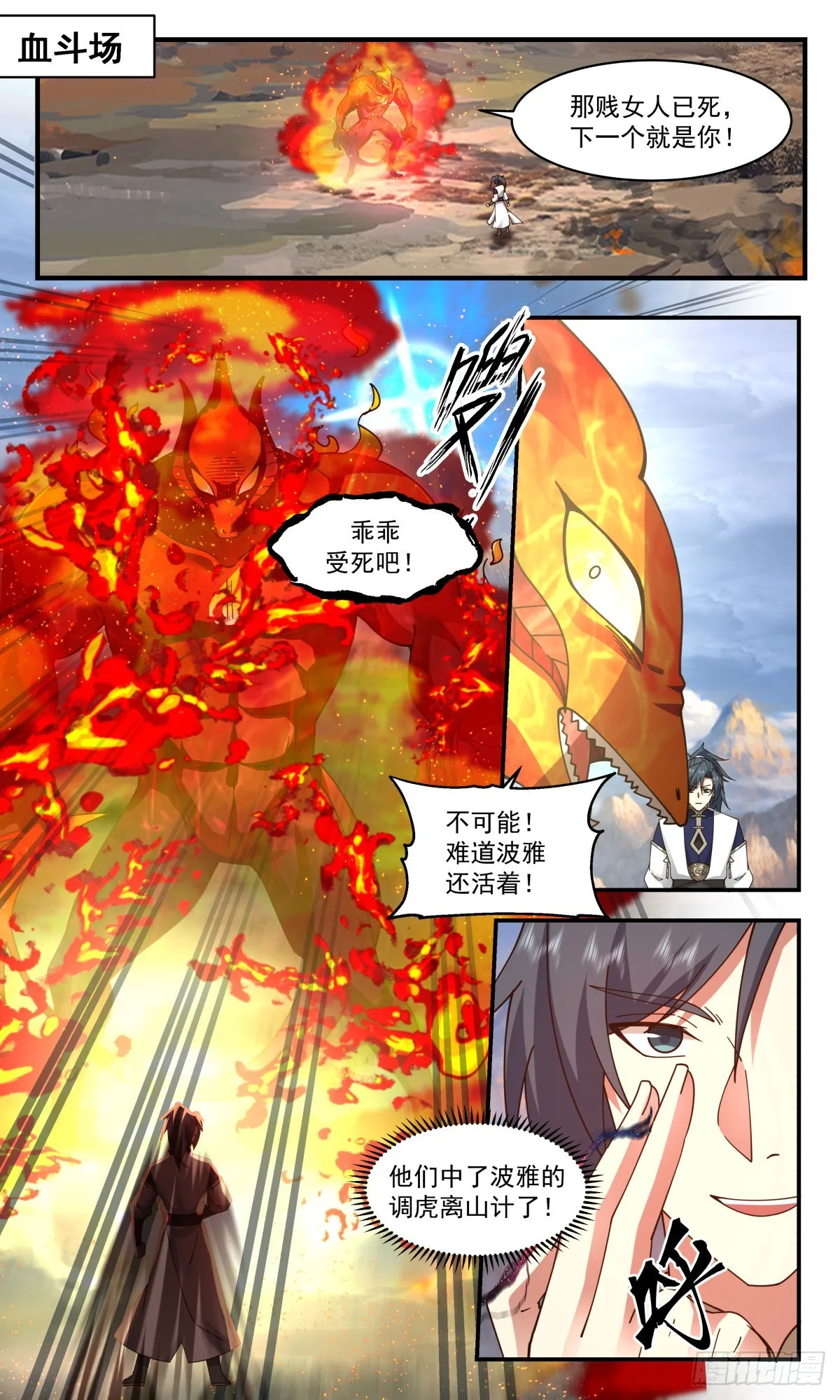 武炼巅峰动漫在线观看全集免费星辰影院漫画,2379 人魔大战篇---过河拆桥2图