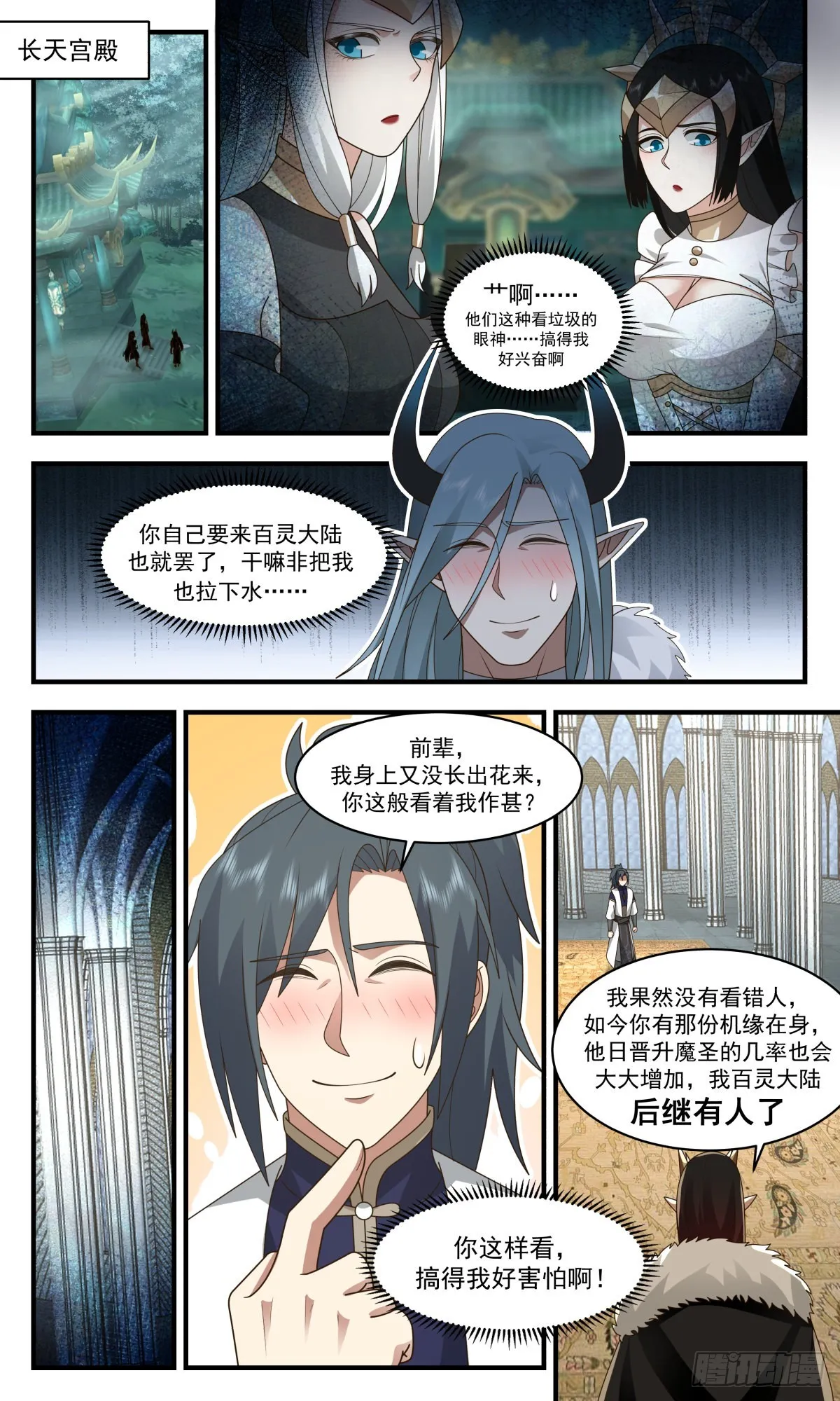 武炼巅峰漫画漫画,2454 人魔大战篇---创世5图