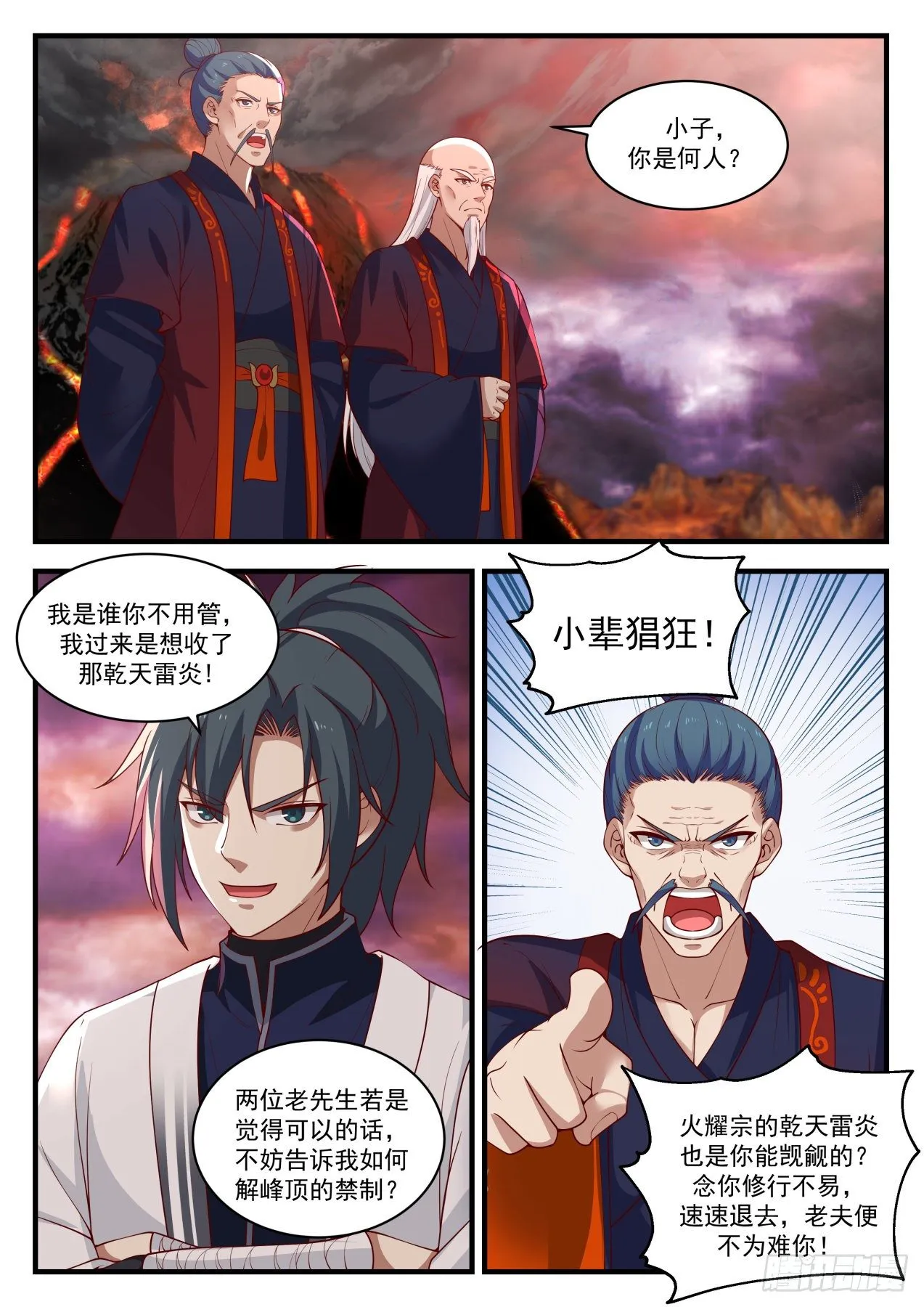 武炼巅峰动漫在线观看漫画,1416 雕虫小技1图