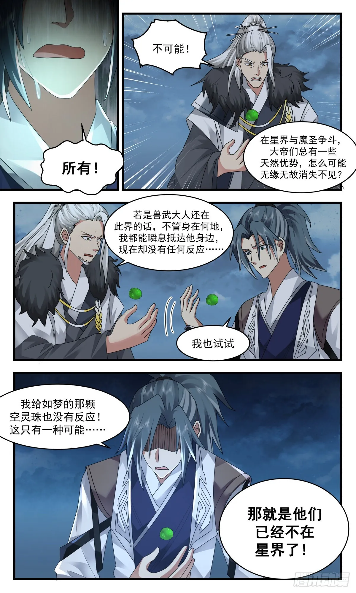 武炼巅峰漫画漫画,2515 人魔大战篇---祸不单行4图