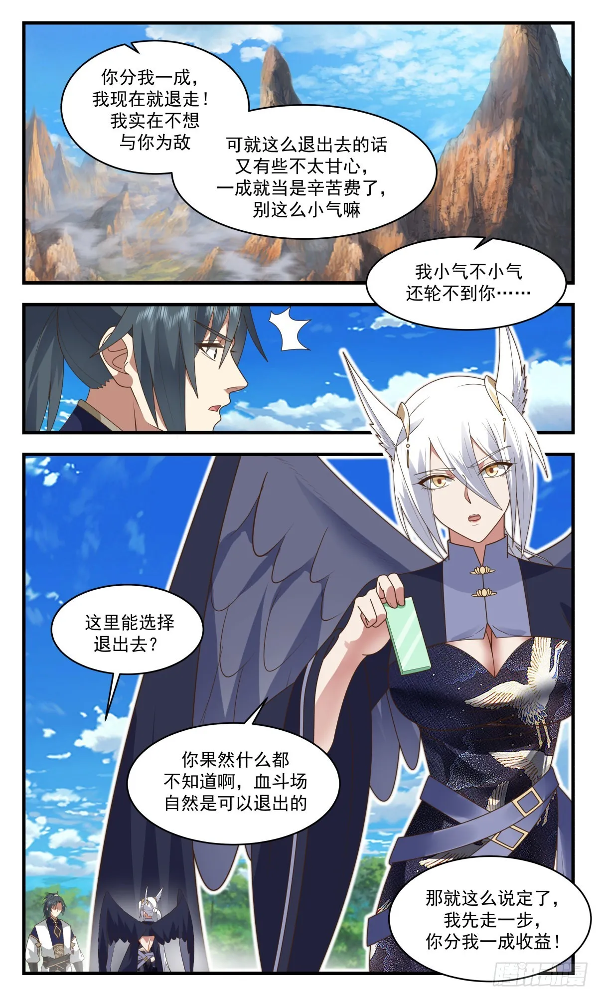 武炼巅峰动漫在线观看全集免费星辰影院漫画,2380 人魔大战篇---血斗场的规矩5图