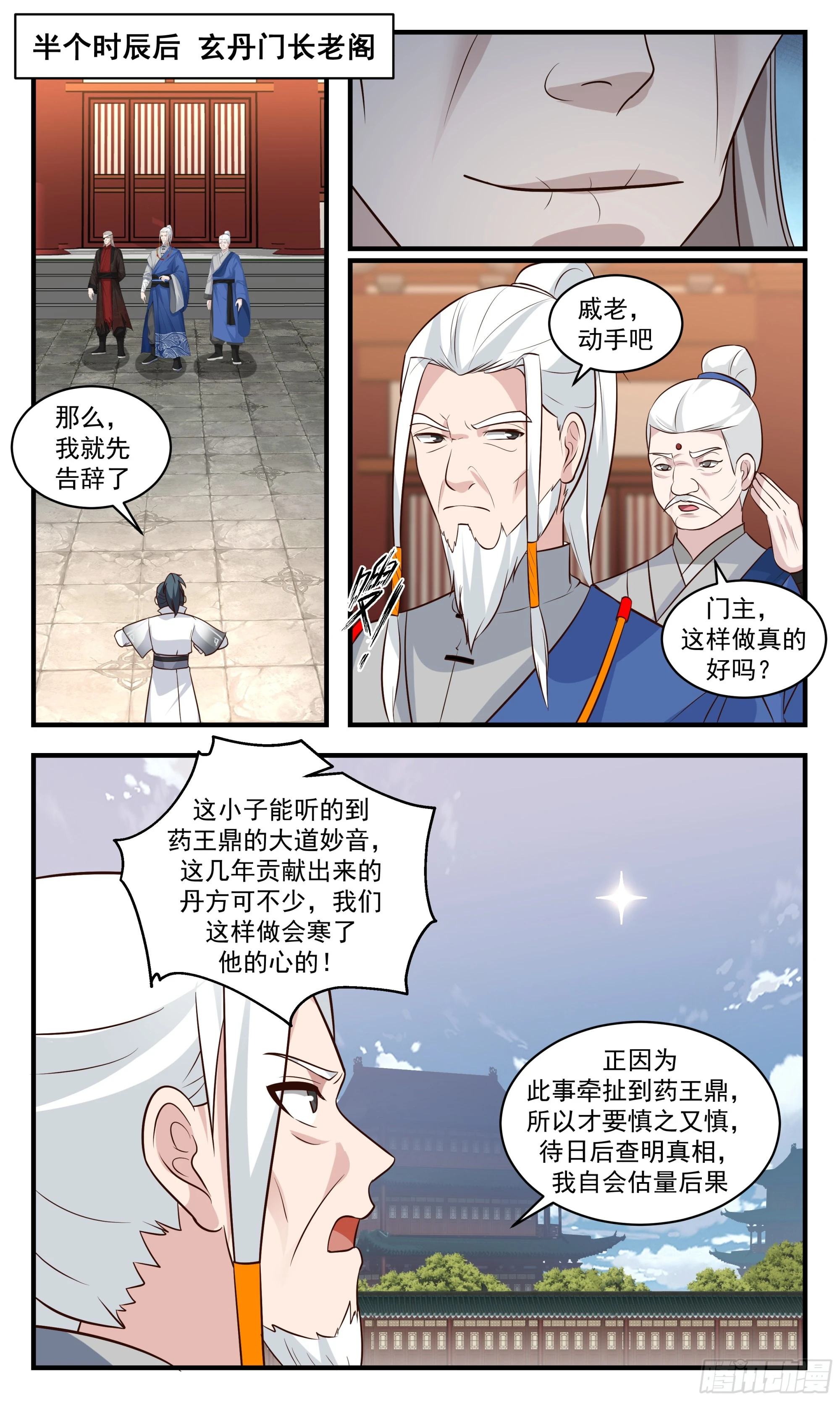 武炼巅峰动漫在线观看全集免费星辰影院漫画,2847 神兵界篇-身份暴露3图