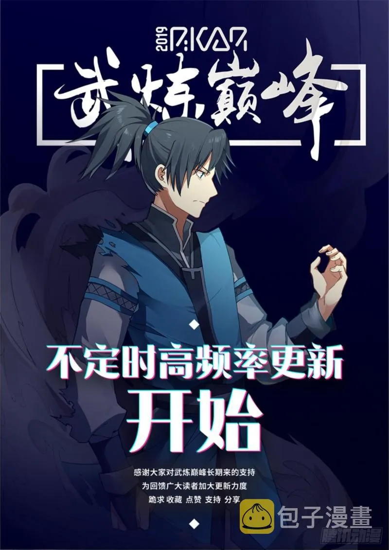 武炼巅峰免费听书完结漫画,686 回归4图