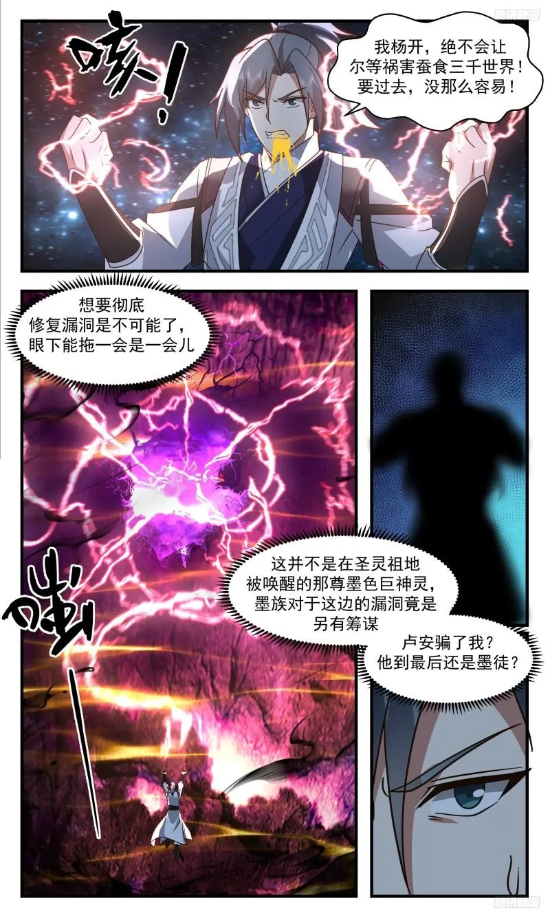 武炼巅峰漫画漫画,3330 人族远征篇-漏洞大开1图