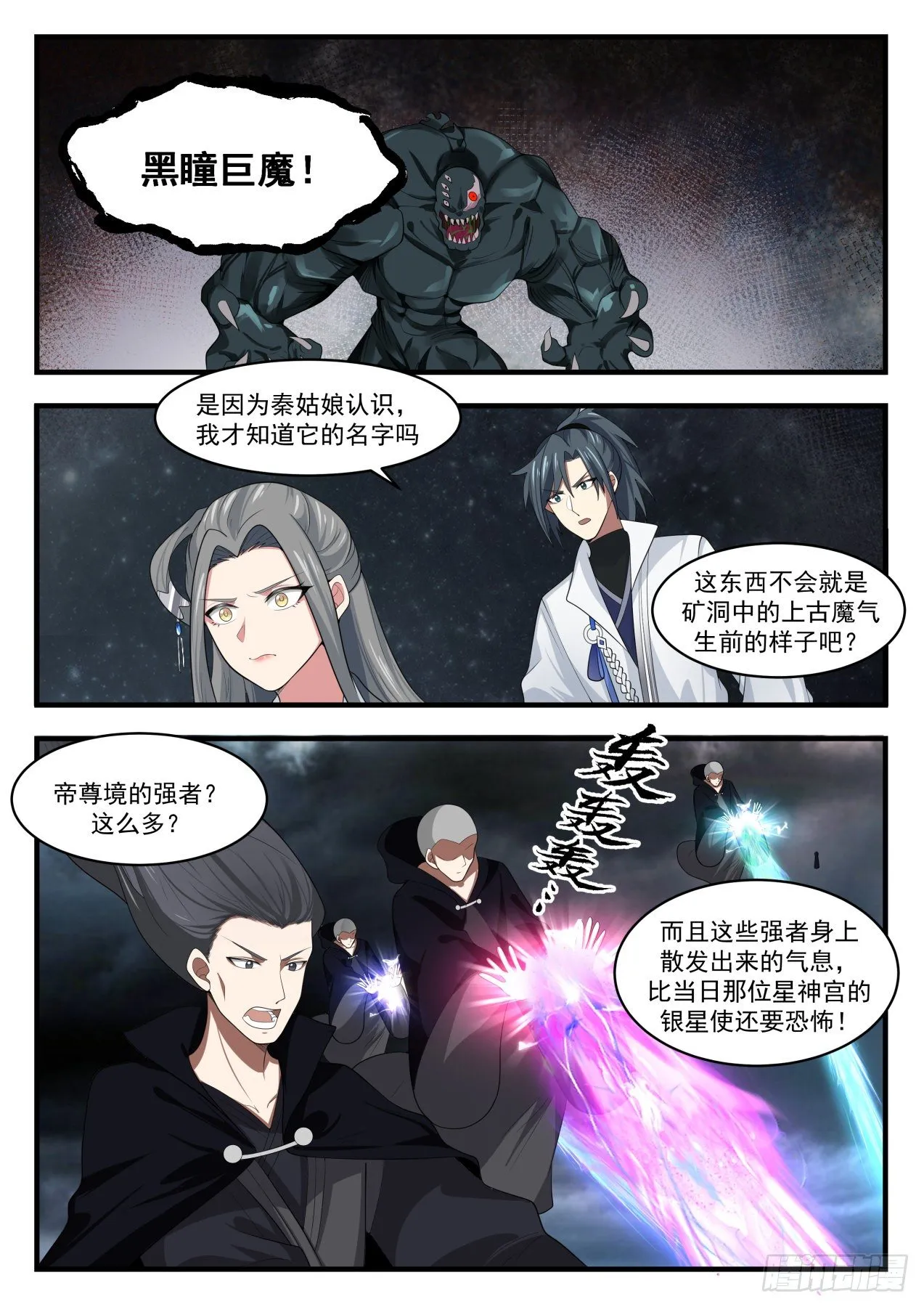 武炼巅峰漫画漫画,1683 残存的魔躯2图