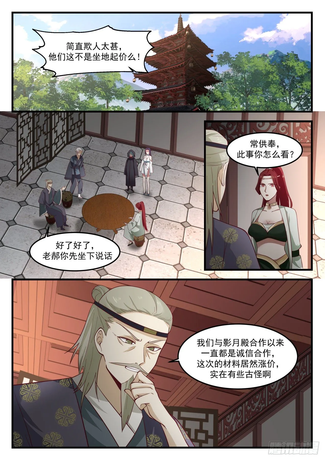 武炼巅峰免费听书完结漫画,1233 余锋被扣2图