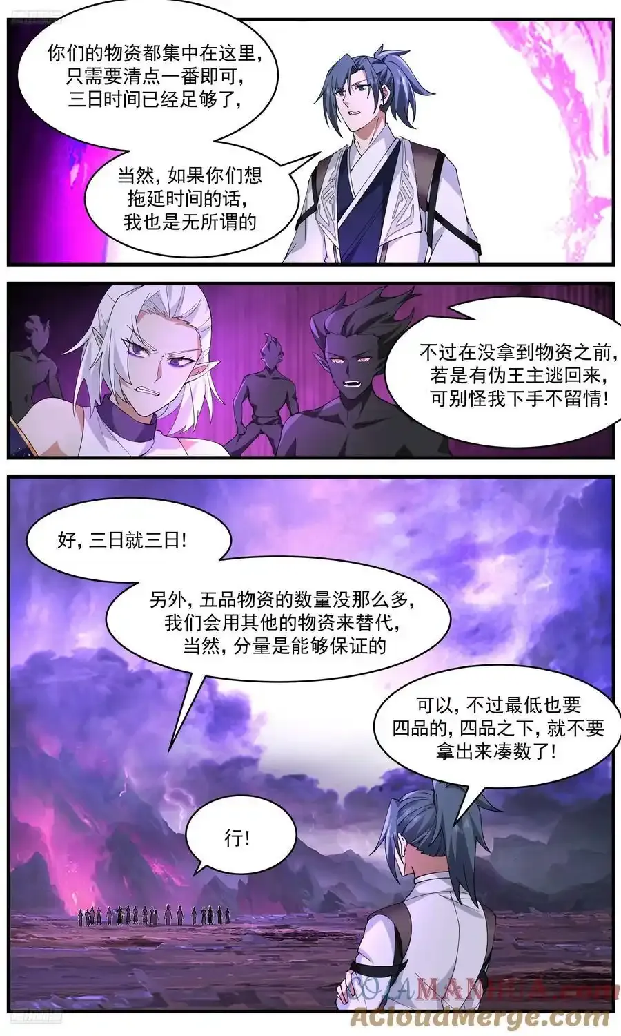 武炼巅峰漫画,大决战篇-现在加价来得及吗3图