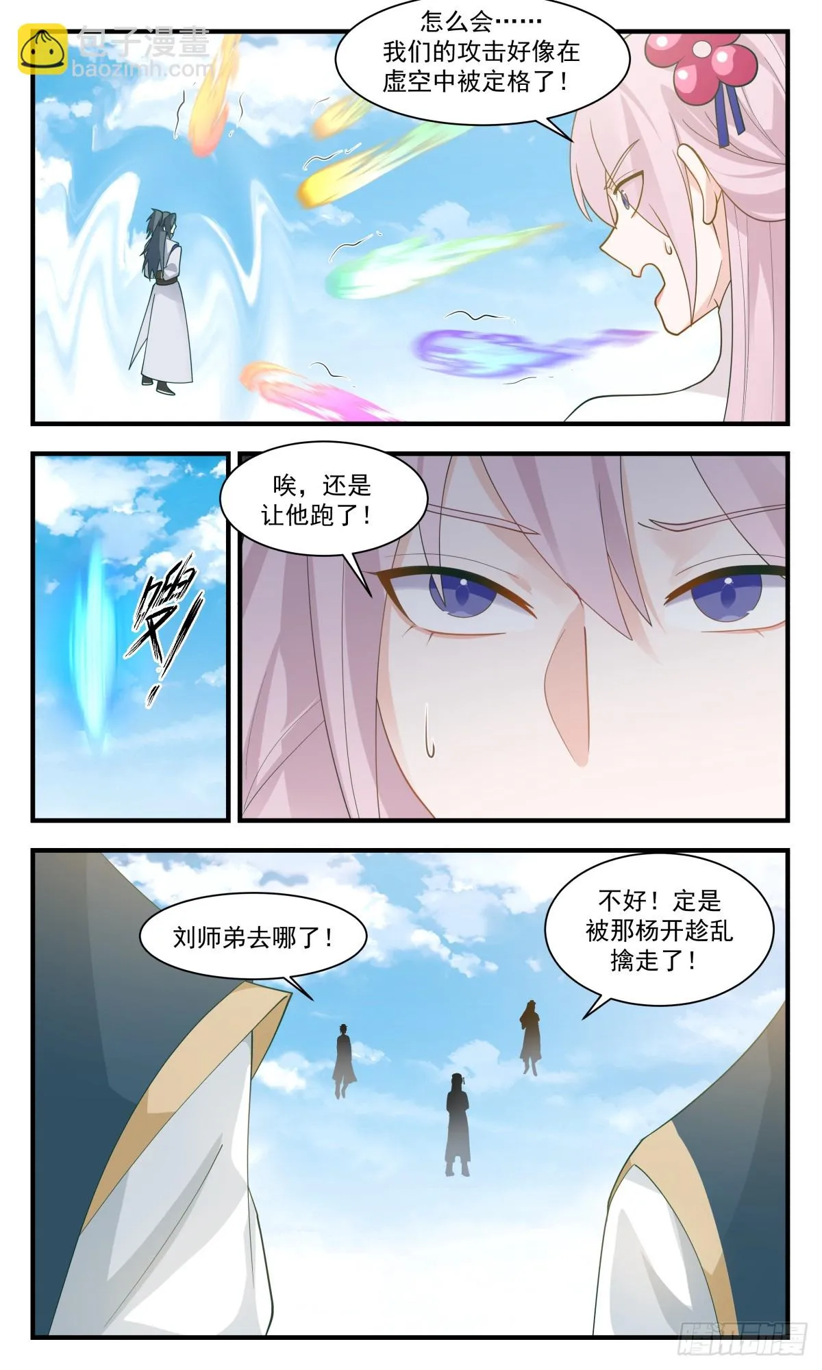 武炼巅峰动漫在线观看全集免费星辰影院漫画,2958 墨族初现篇-神出鬼没5图