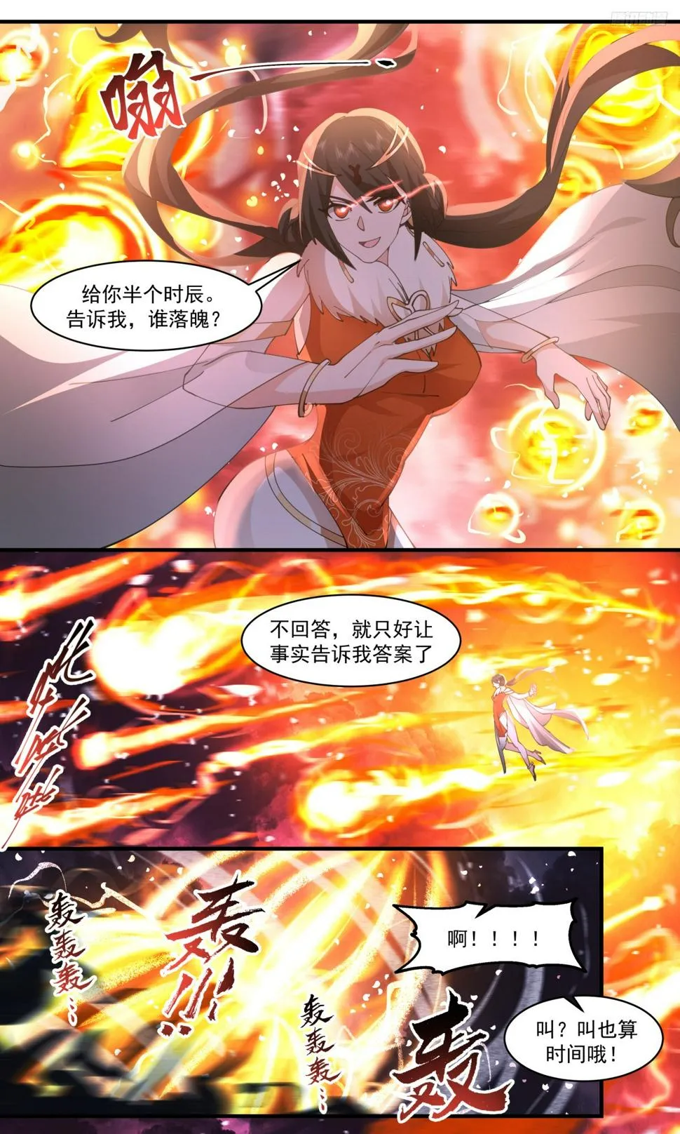 武炼巅峰漫画漫画,3164 墨之战场篇-两面包夹之势2图