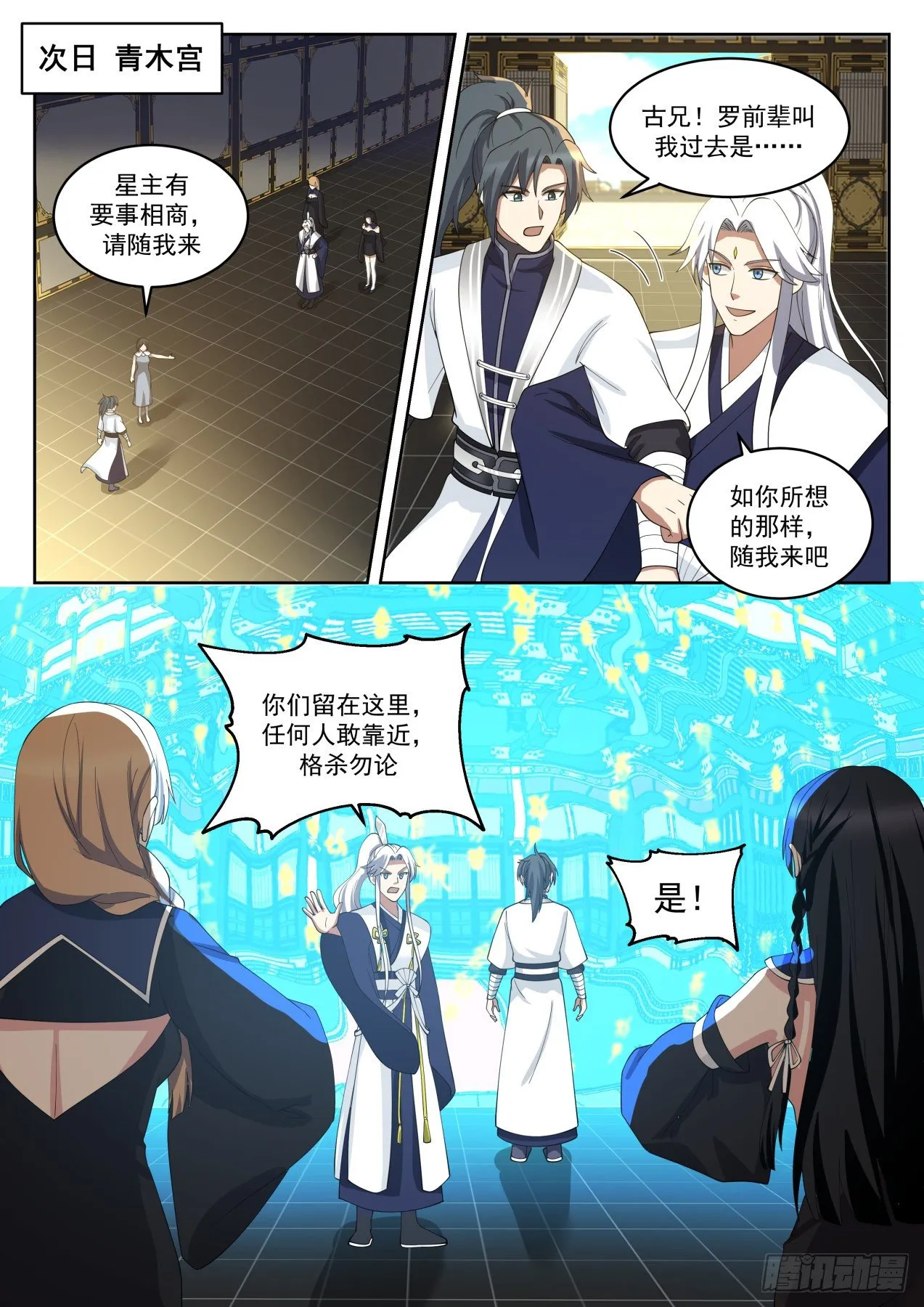 武炼巅峰漫画漫画,1453 双鲨岛4图