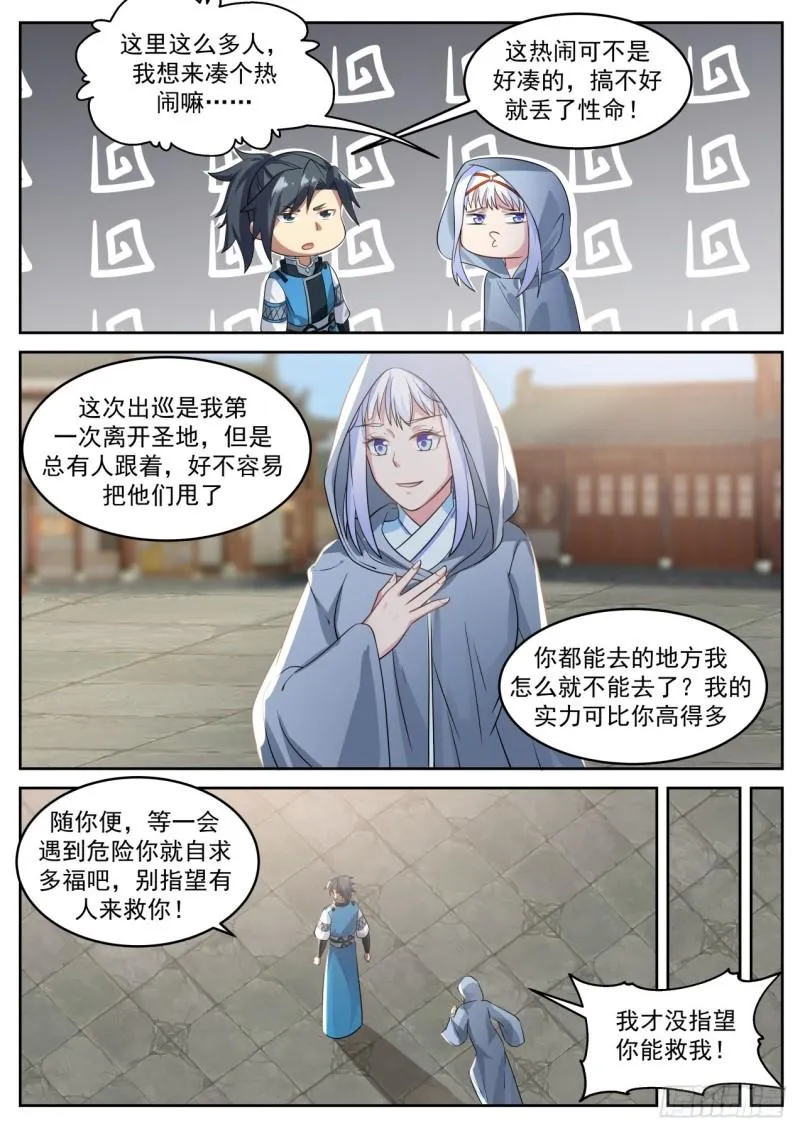 武炼巅峰动漫在线观看全集免费星辰影院漫画,702 圣女与圣主3图