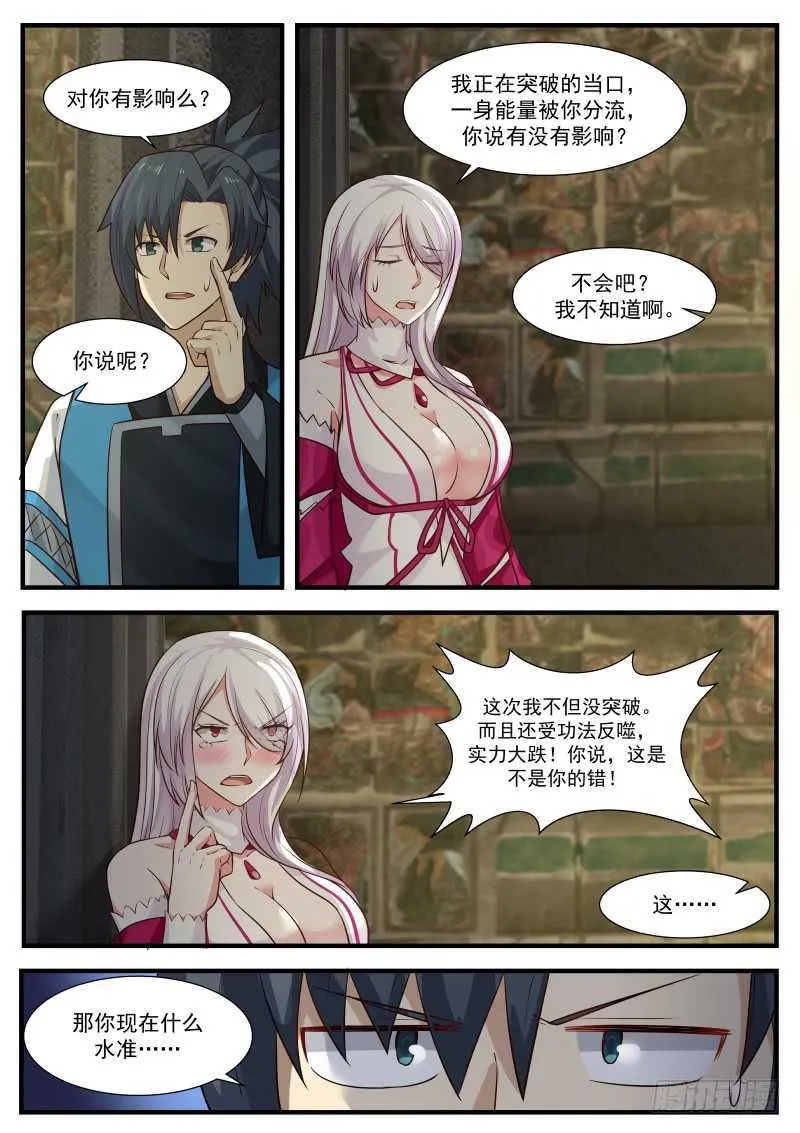 武炼巅峰免费听书完结漫画,245 妖媚女王5图