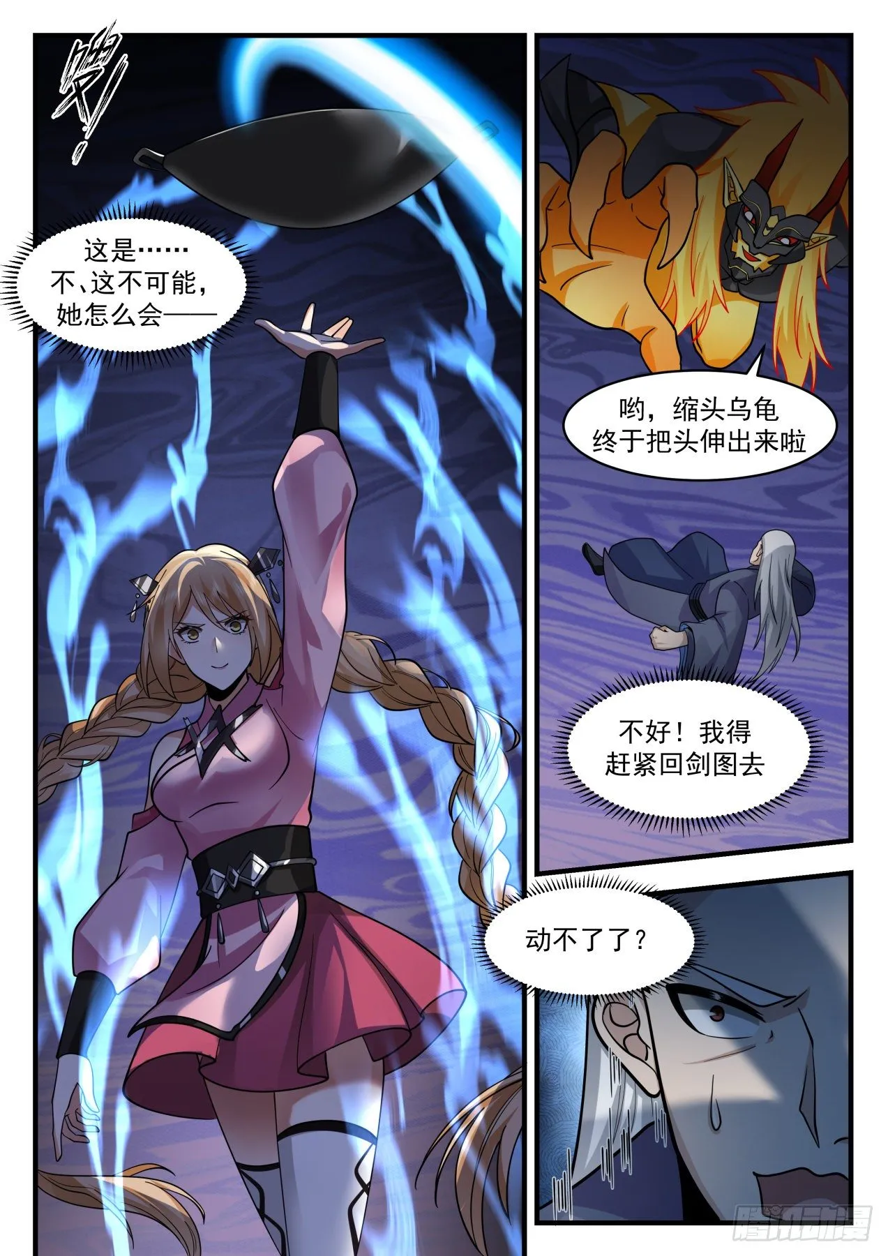 武炼巅峰动漫在线观看漫画,2121 龙岛篇-韵儿的杀手锏2图