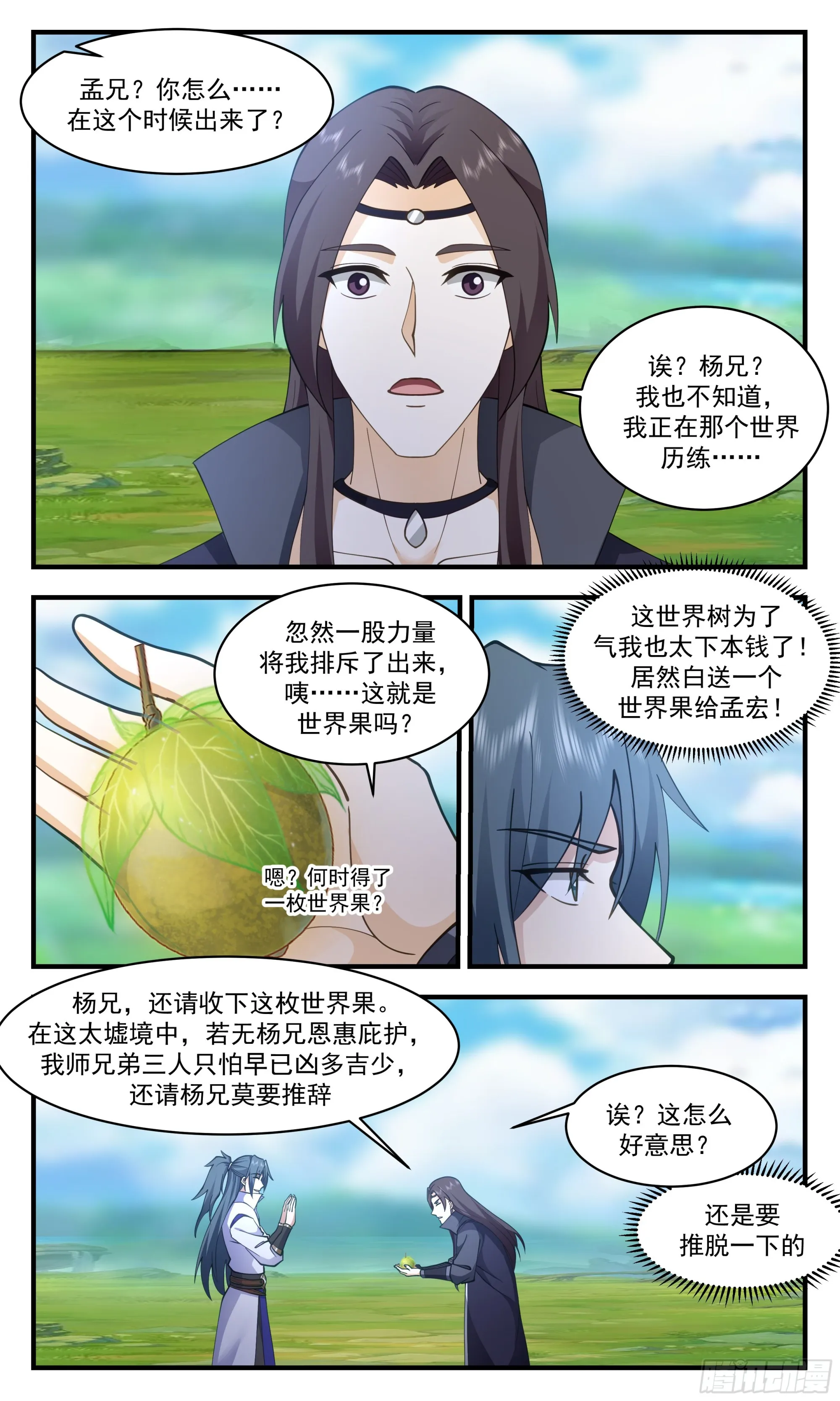 武炼巅峰动漫在线观看全集免费星辰影院漫画,2694 太墟境篇-得来全不费工夫1图