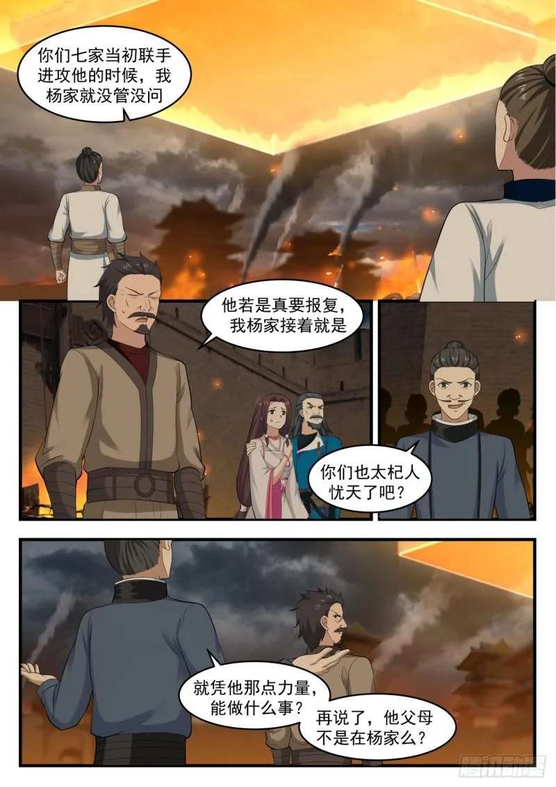 武炼巅峰动漫在线观看全集免费星辰影院漫画,547 就凭他？2图